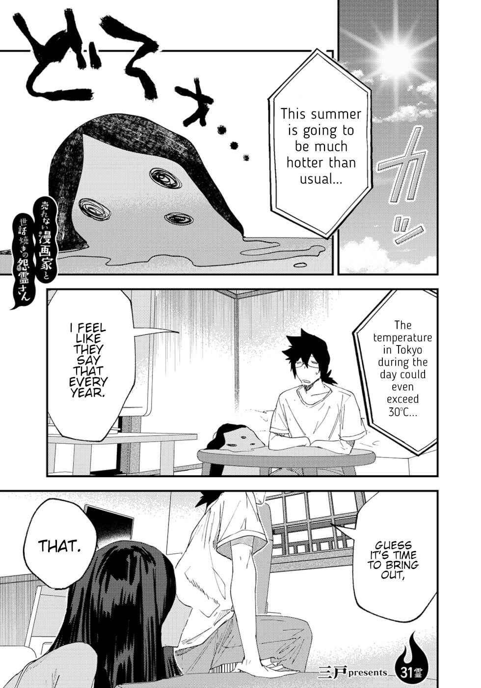 Page 1 Chapter 31 Urenai Mangaka to Sewayaki no Onryou-san
