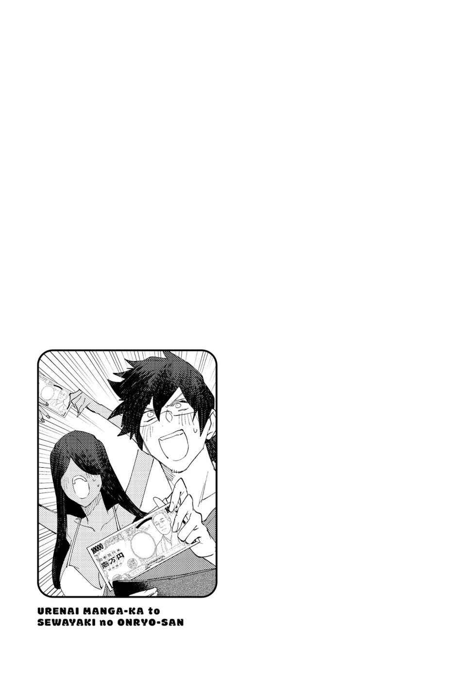 Page 5 Chapter 48 Urenai Mangaka to Sewayaki no Onryou-san