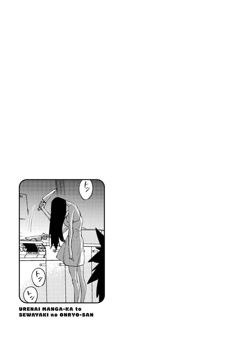 Page 5 Chapter 36 Urenai Mangaka to Sewayaki no Onryou-san