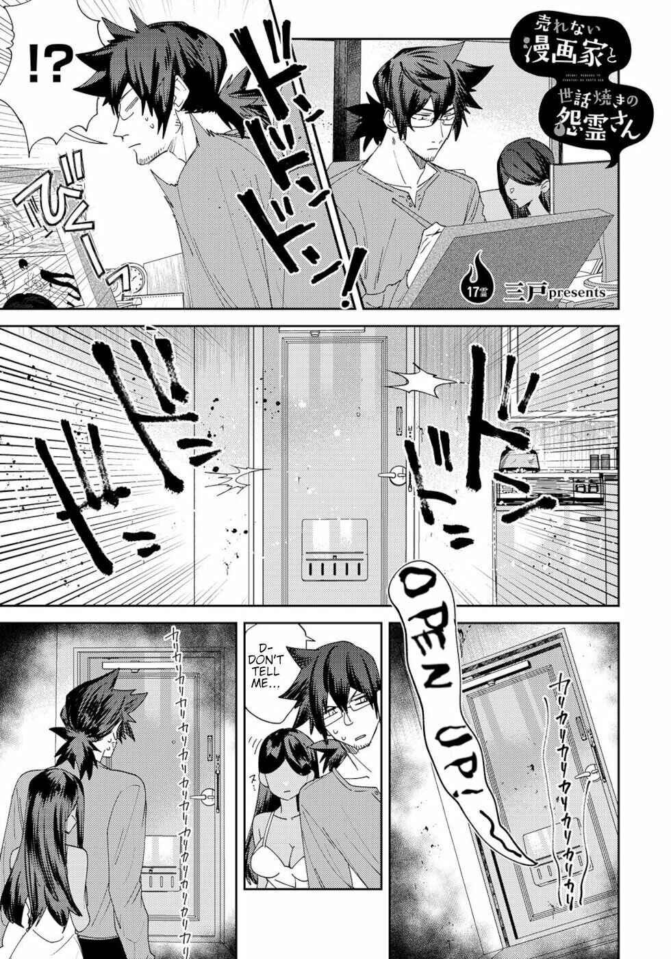 Page 1 Chapter 17 Urenai Mangaka to Sewayaki no Onryou-san