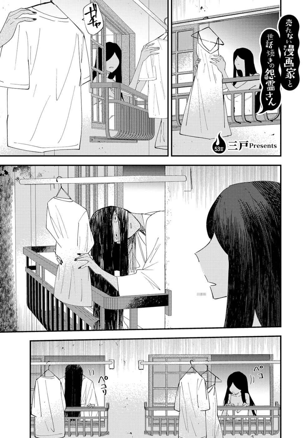 Page 1 Chapter 53 Urenai Mangaka to Sewayaki no Onryou-san