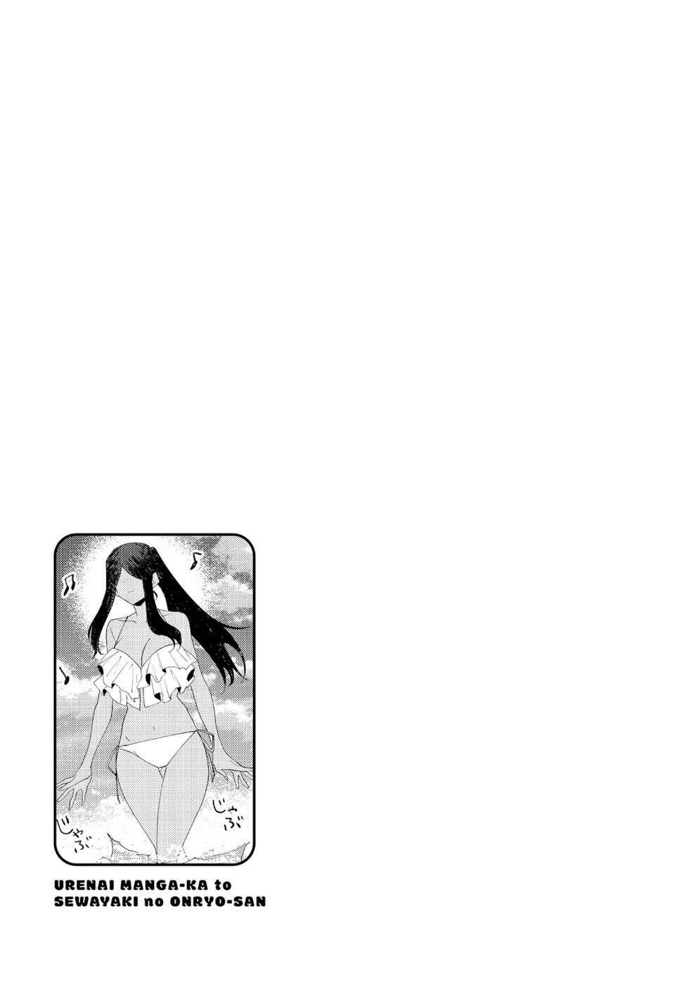 Page 5 Chapter 51 Urenai Mangaka to Sewayaki no Onryou-san
