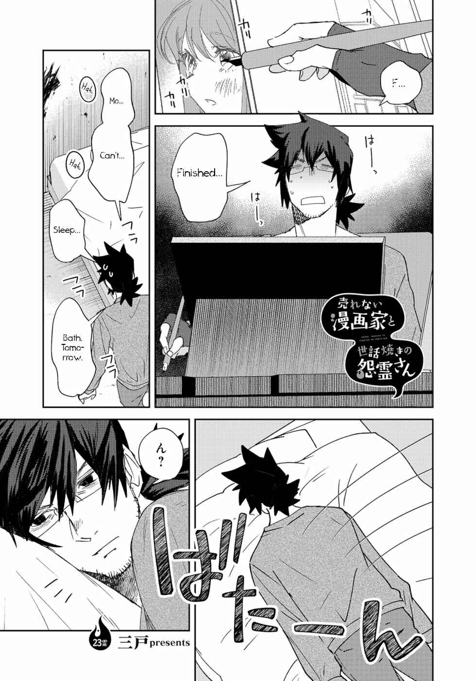 Page 1 Chapter 23 Urenai Mangaka to Sewayaki no Onryou-san