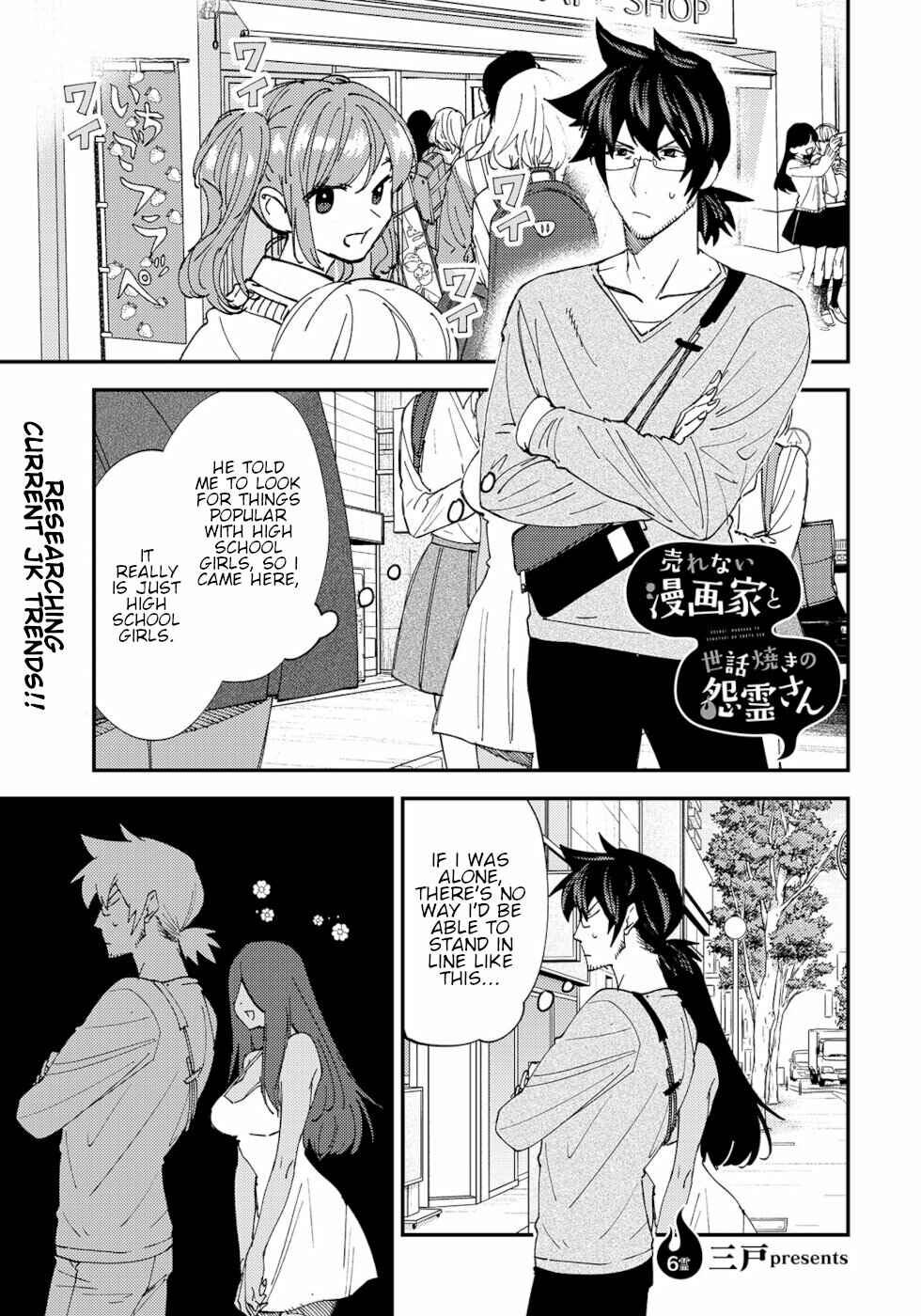 Page 1 Chapter 6 Urenai Mangaka to Sewayaki no Onryou-san