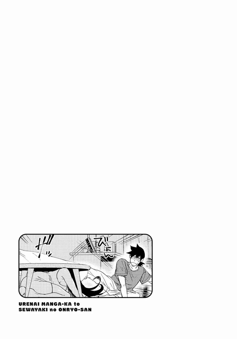 Page 5 Chapter 2 Urenai Mangaka to Sewayaki no Onryou-san