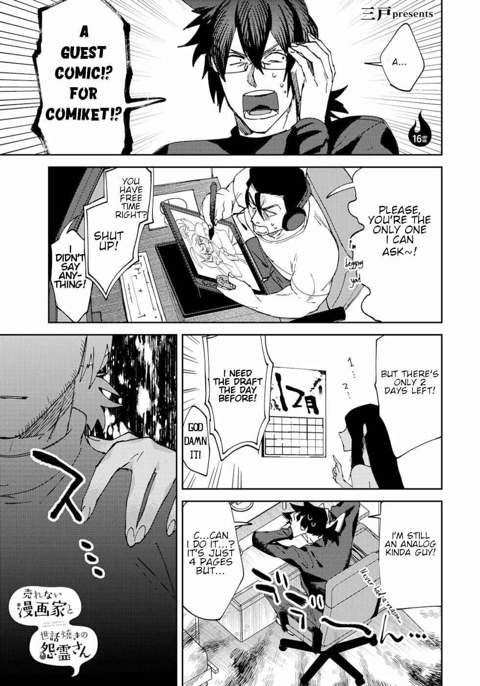 Page 1 Chapter 16 Urenai Mangaka to Sewayaki no Onryou-san