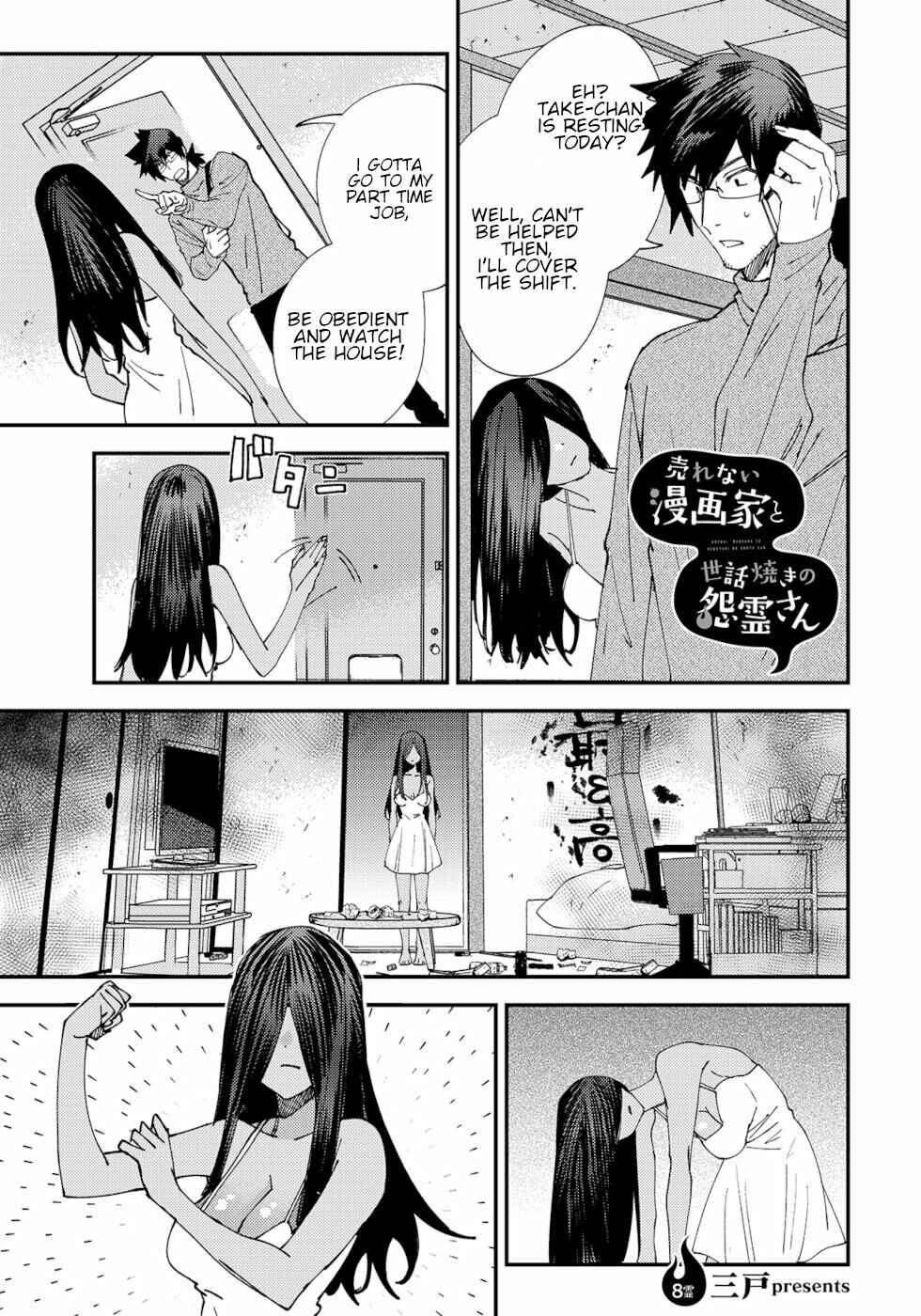 Page 1 Chapter 8 Urenai Mangaka to Sewayaki no Onryou-san