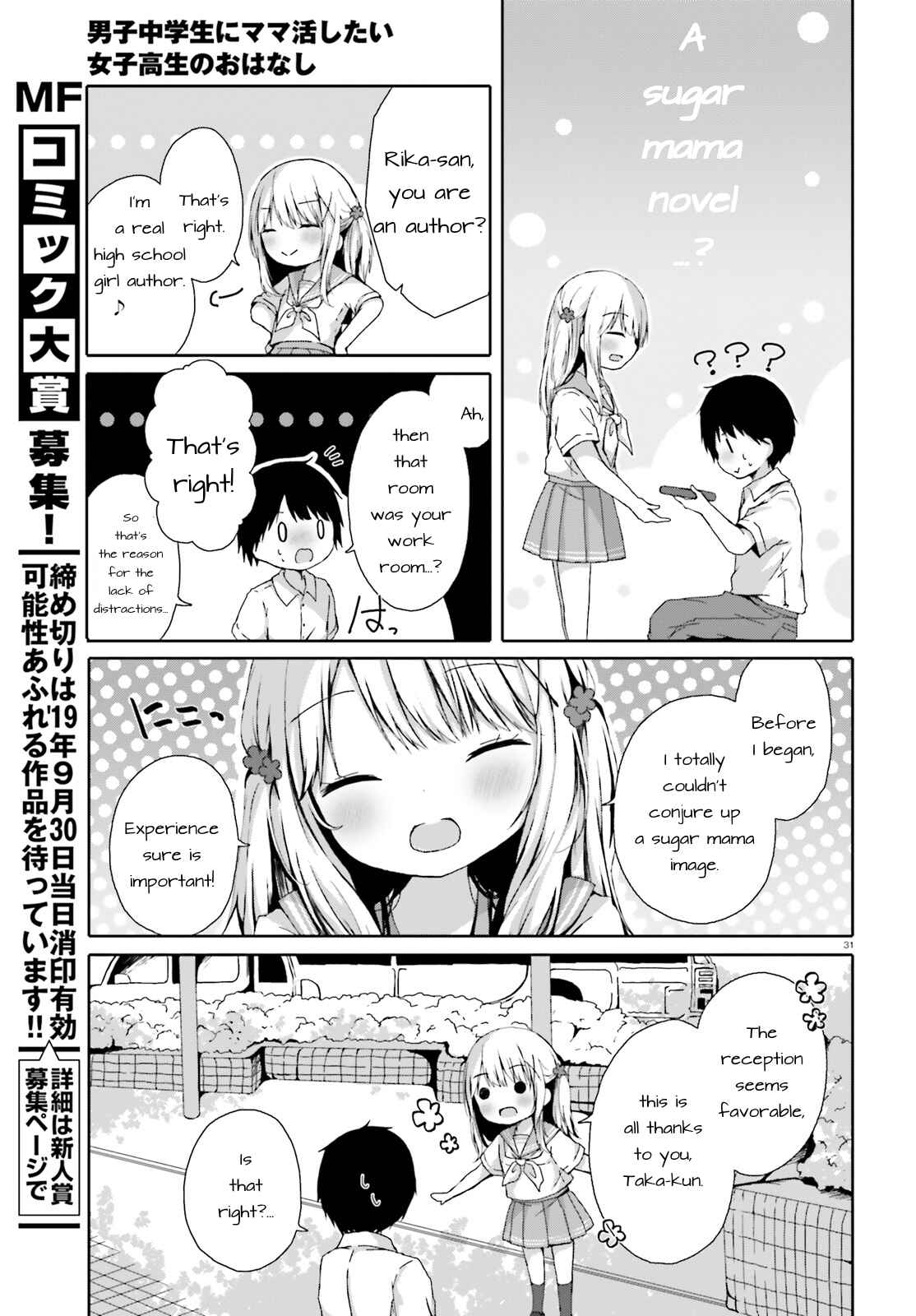 Page 31 Chapter Unknown_ec2f Danshichuugakusei ni Mamakatsu Shitai Joshikousei no Ohanashi