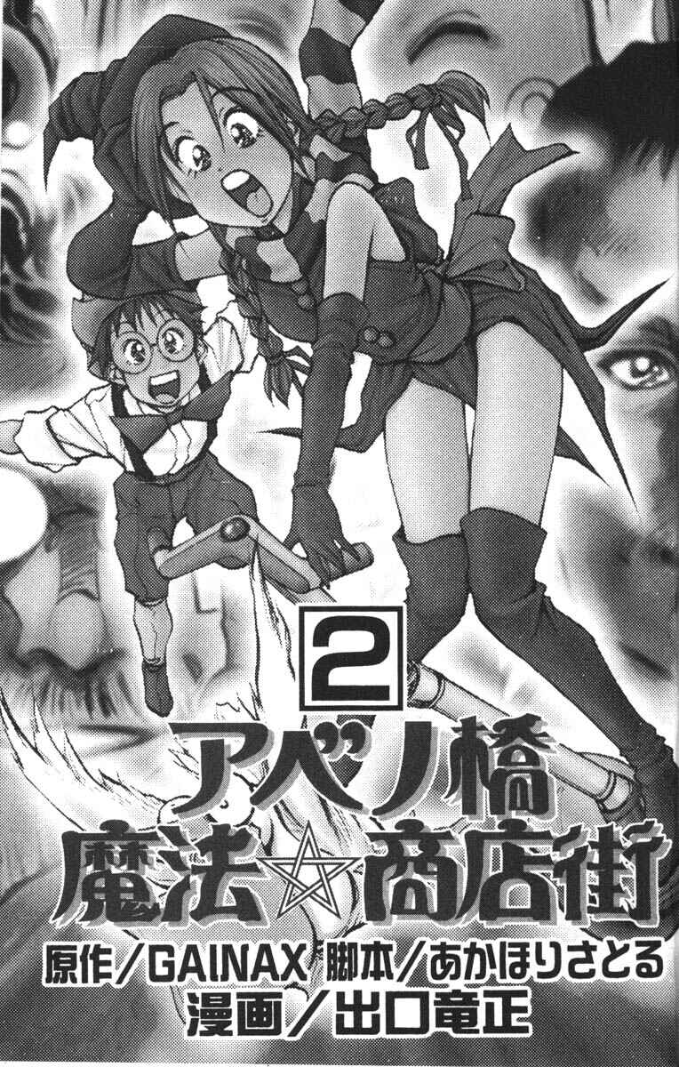 Page 3 Chapter 7 Abenobashi Magical Shopping Arcade