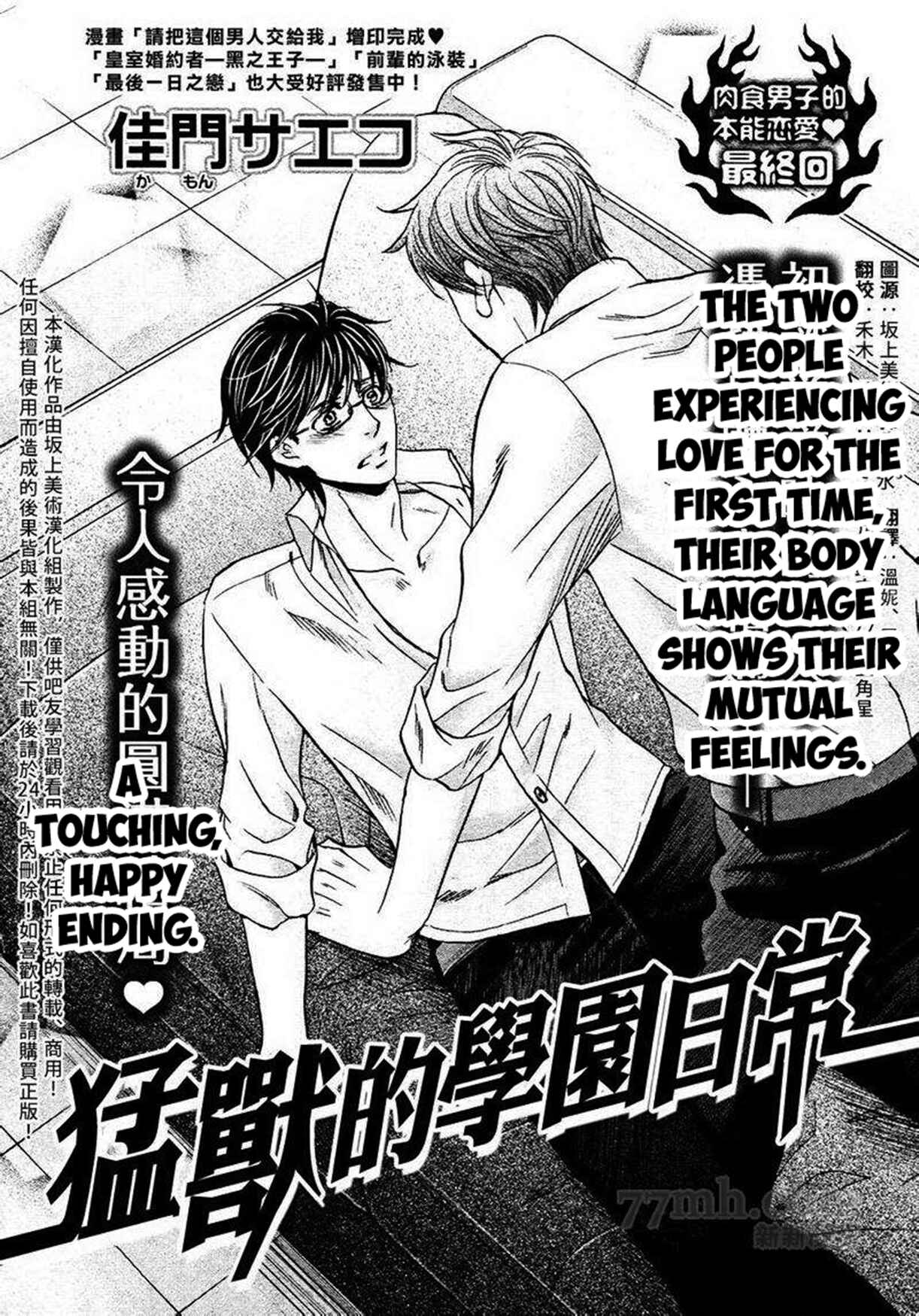 Page 2 Chapter 6 Moujuu School Days
