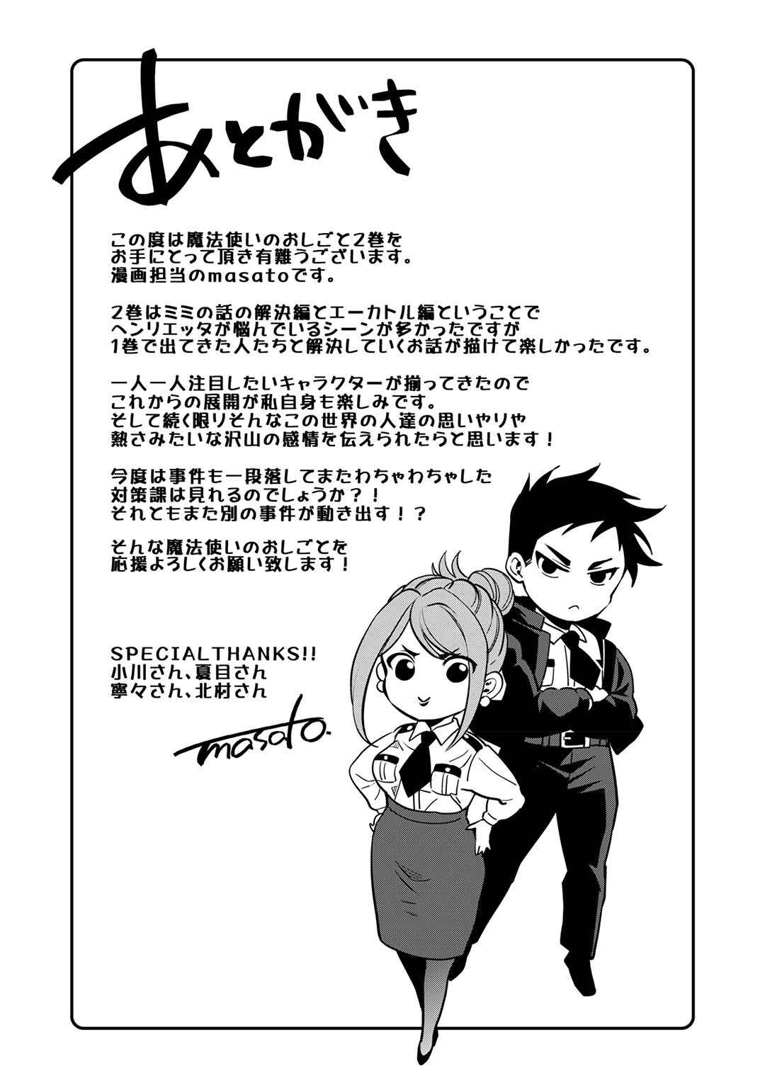 Page 47 Chapter 10 Mahou Tsukai no Oshigoto