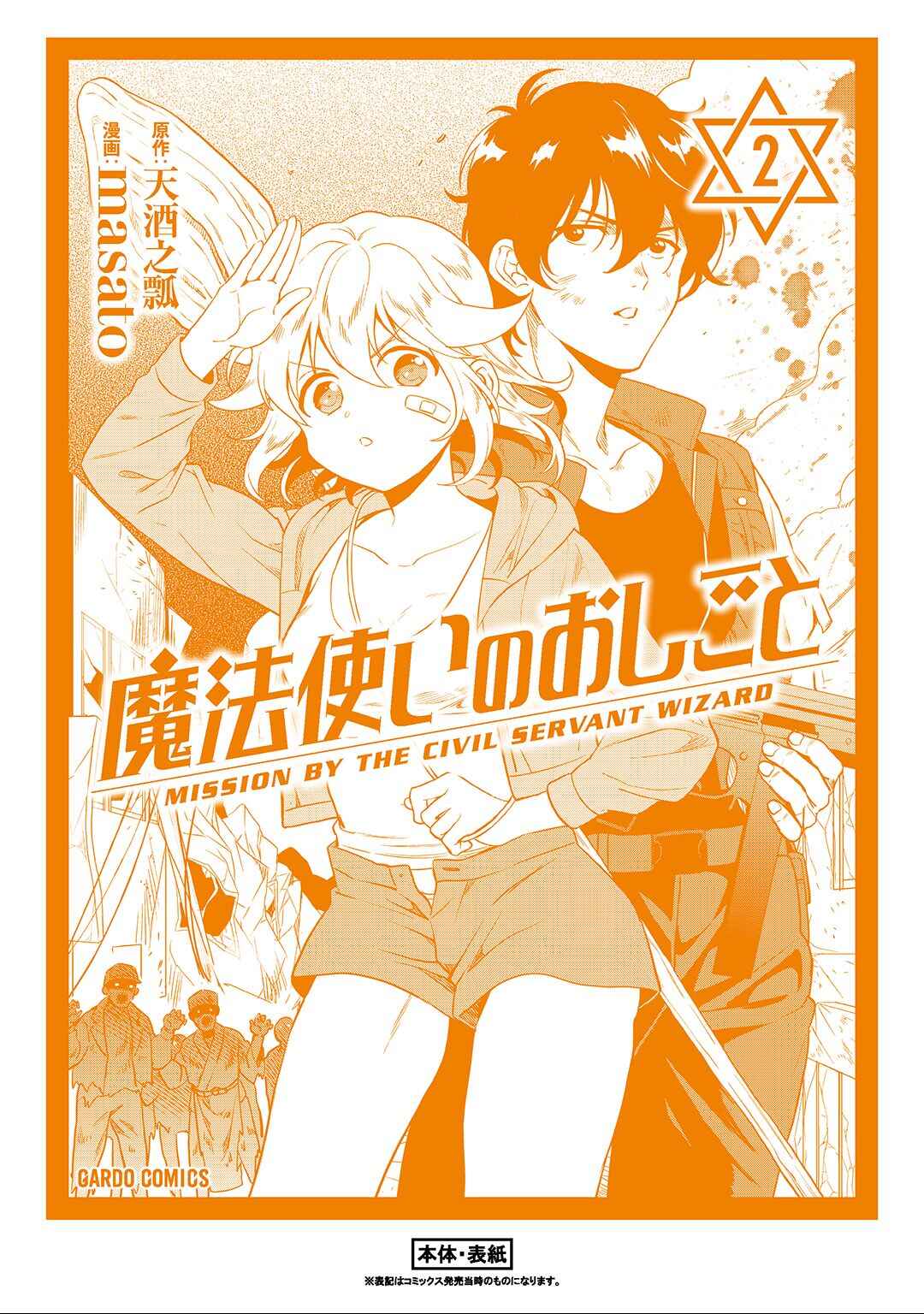 Page 49 Chapter 10 Mahou Tsukai no Oshigoto