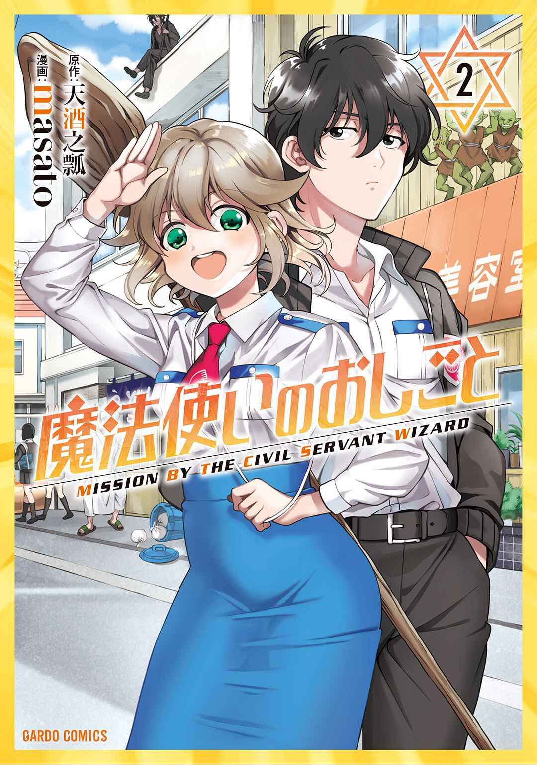 Page 50 Chapter 10 Mahou Tsukai no Oshigoto