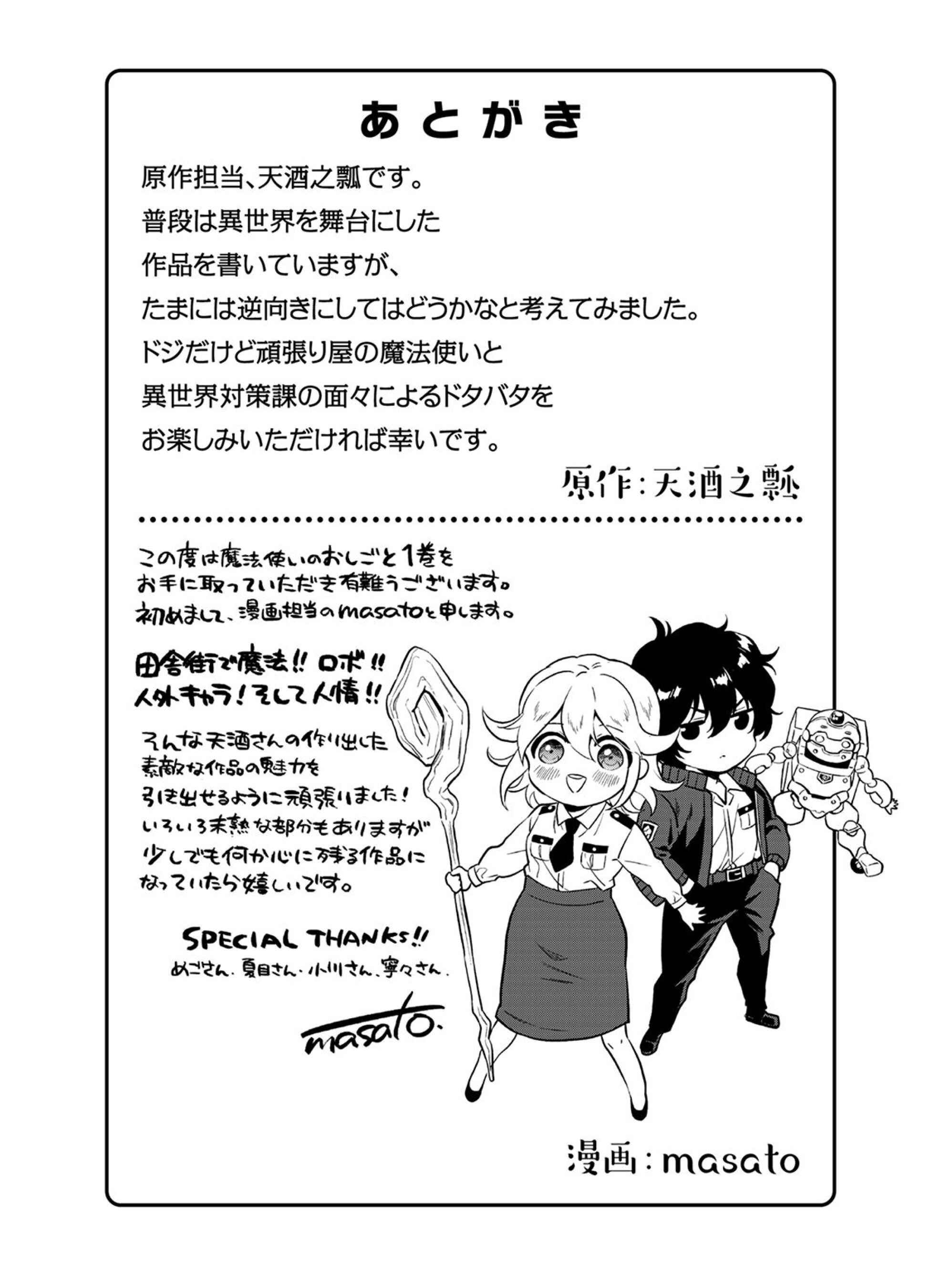 Page 40 Chapter 5 Mahou Tsukai no Oshigoto