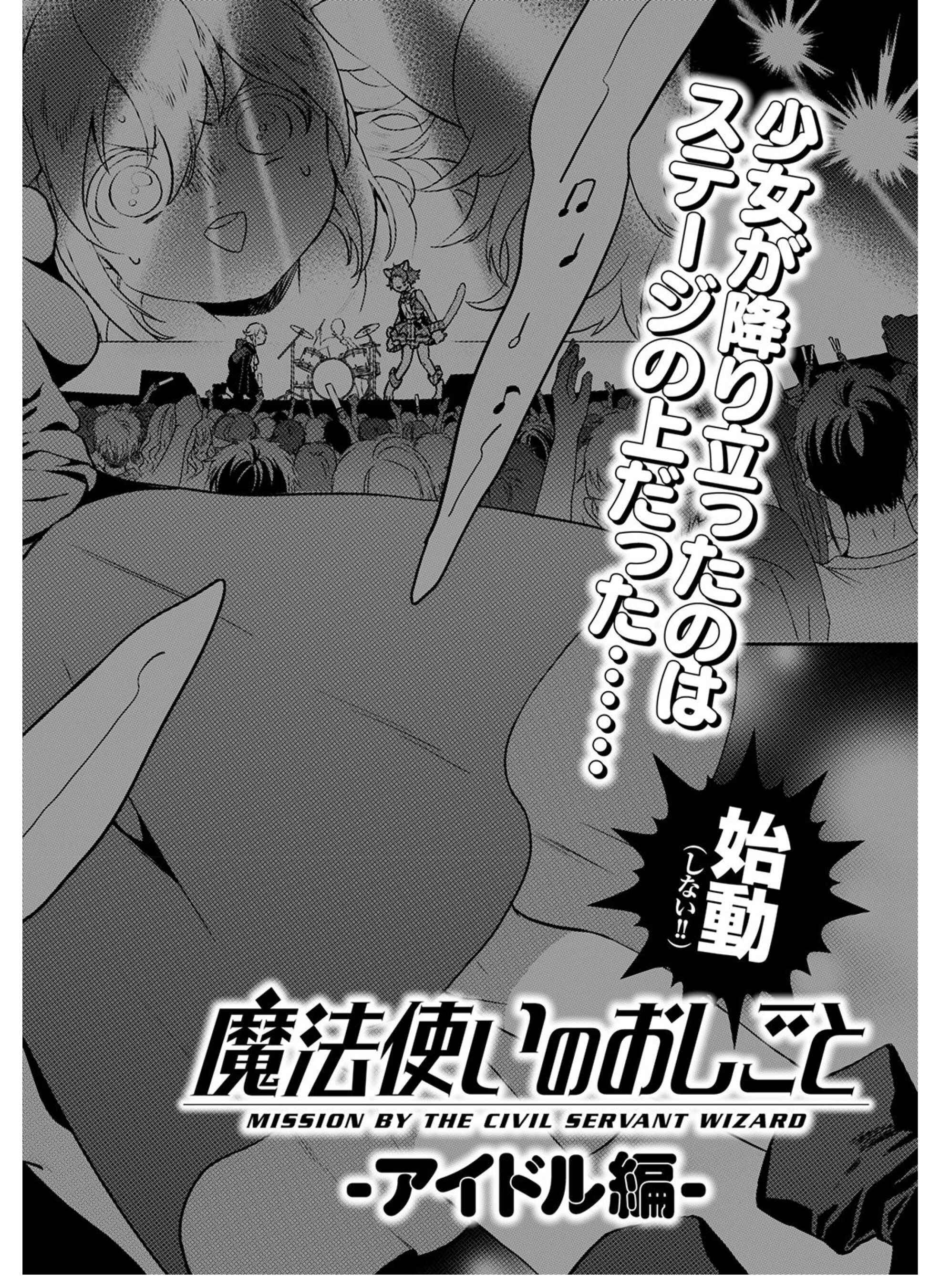 Page 41 Chapter 5 Mahou Tsukai no Oshigoto