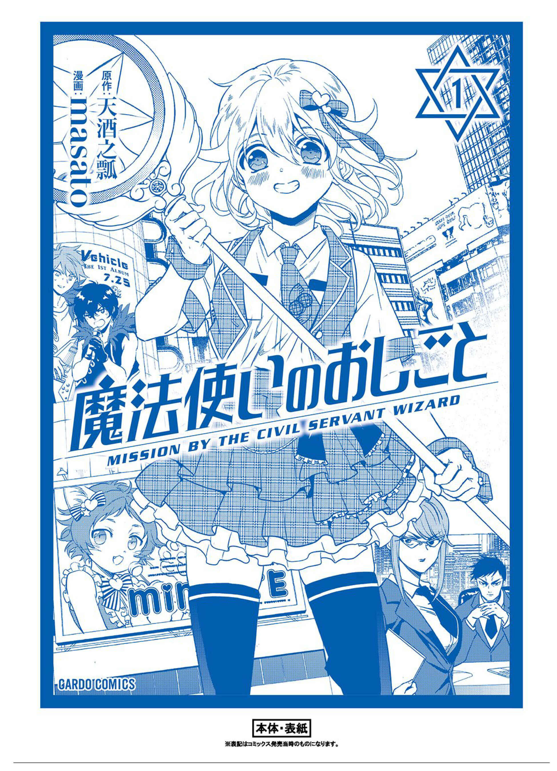 Page 44 Chapter 5 Mahou Tsukai no Oshigoto