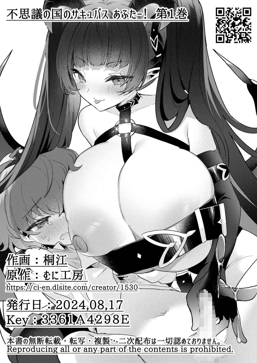 Page 11 Chapter 4.5 Fushigi no Kuni no Succubus After!