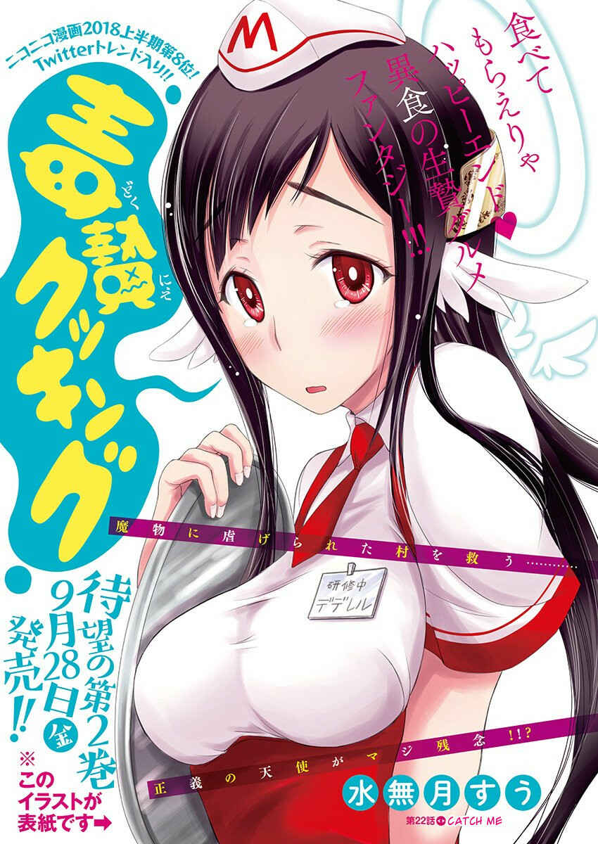 Page 1 Chapter 22 Dokunie Cooking