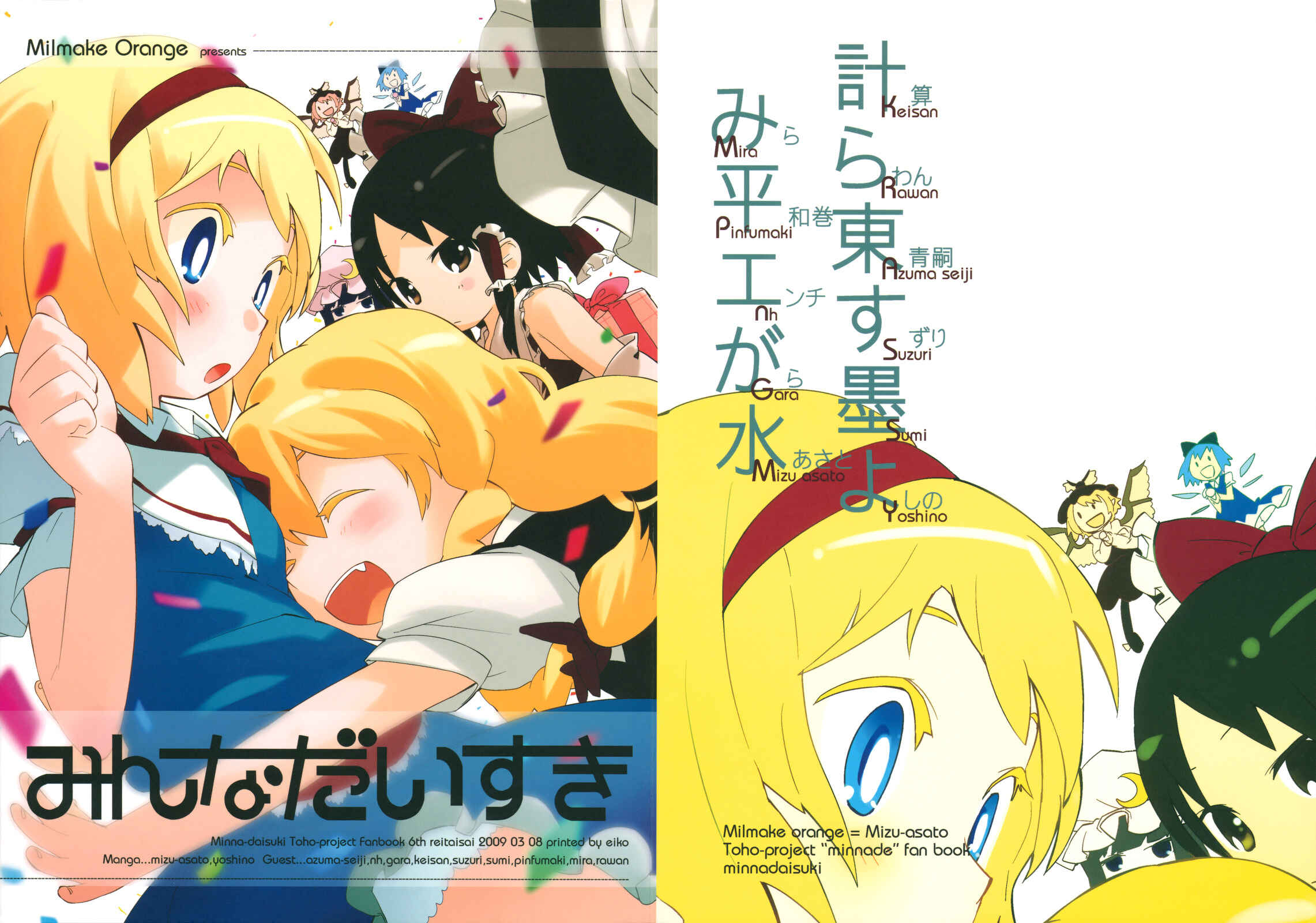 Page 2 Chapter Unknown_7abf Touhou - Minna Daisuki (Doujinshi)
