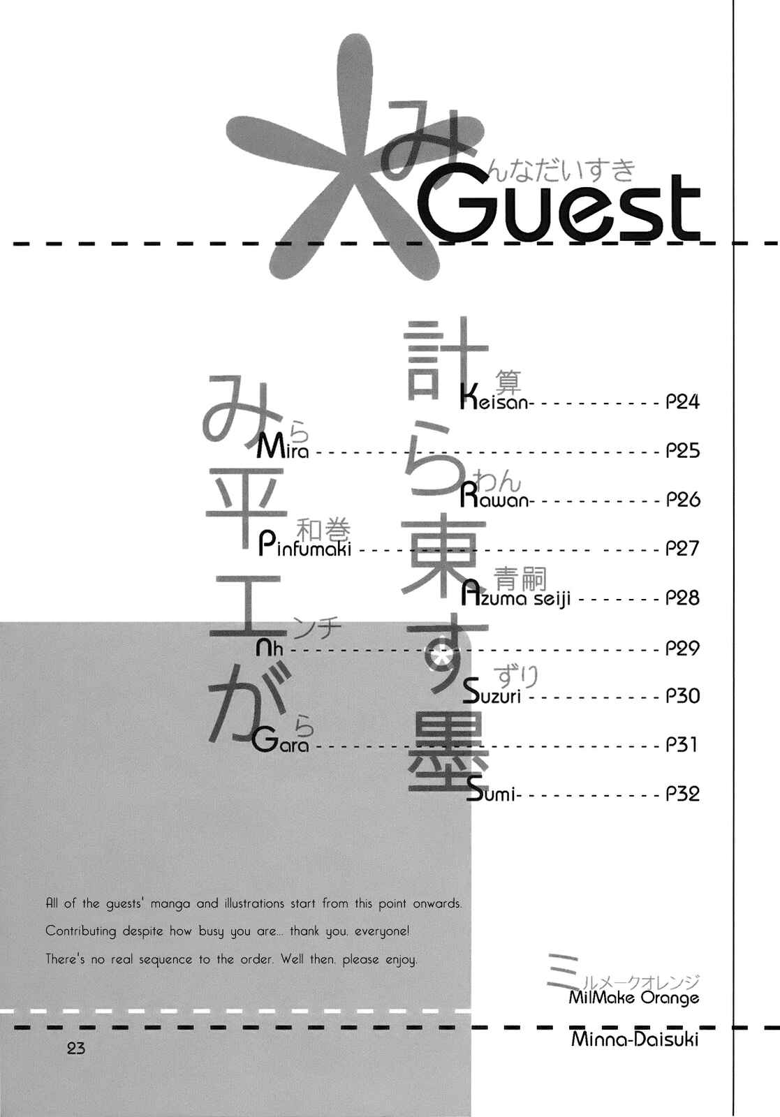 Page 23 Chapter Unknown_7abf Touhou - Minna Daisuki (Doujinshi)