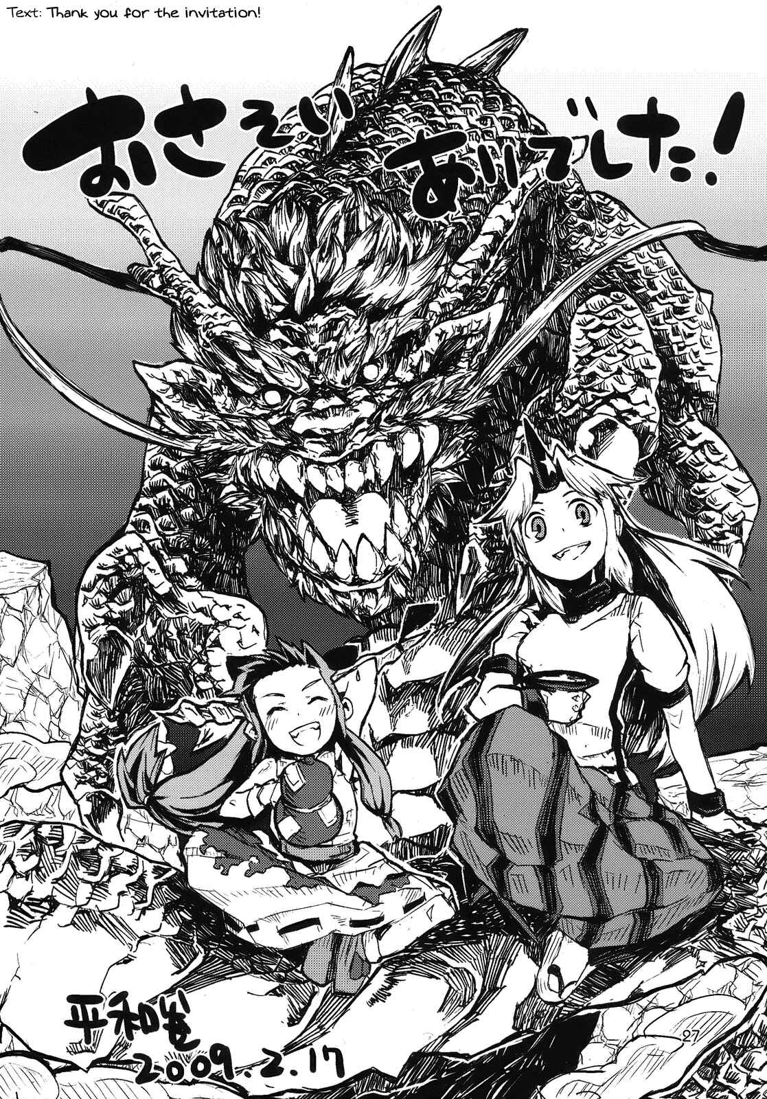 Page 27 Chapter Unknown_7abf Touhou - Minna Daisuki (Doujinshi)