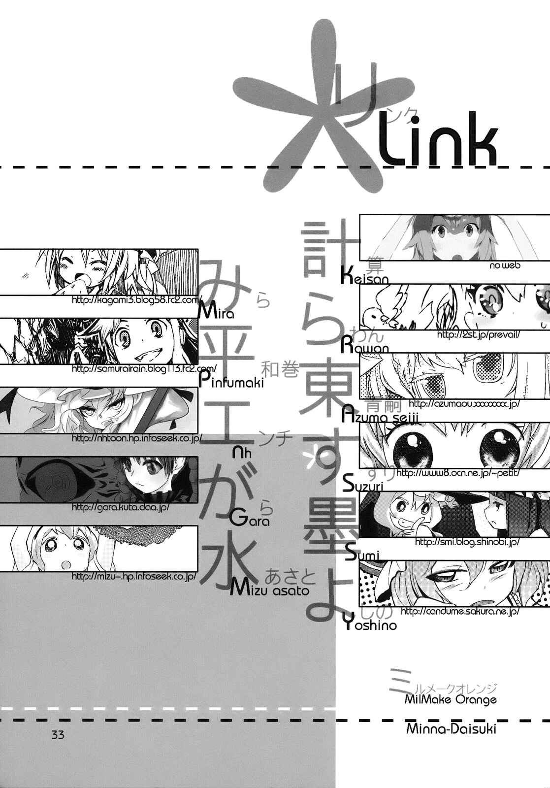 Page 33 Chapter Unknown_7abf Touhou - Minna Daisuki (Doujinshi)