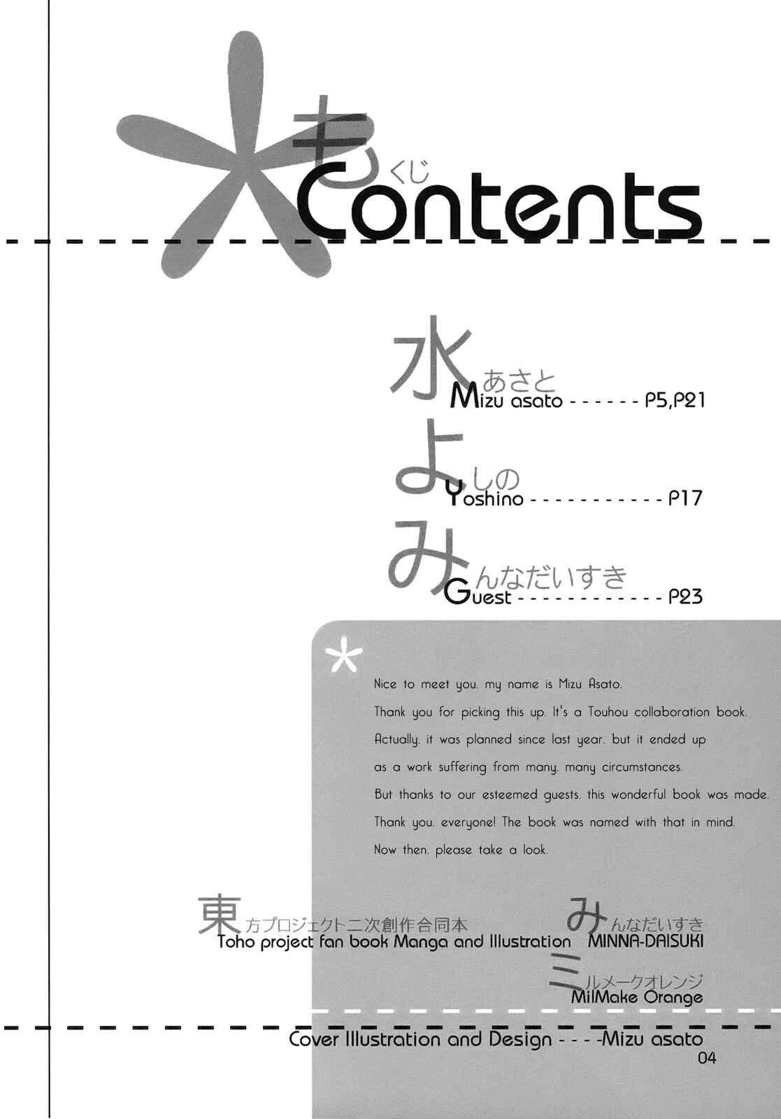 Page 4 Chapter Unknown_7abf Touhou - Minna Daisuki (Doujinshi)