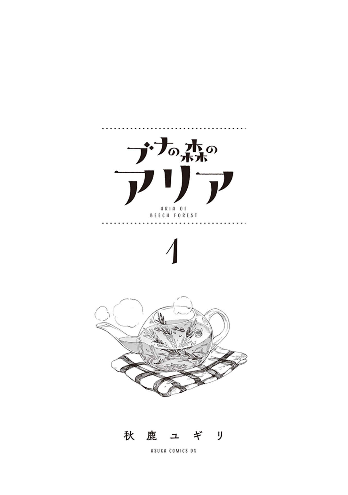 Page 3 Chapter 0 Buna no Mori no Aria