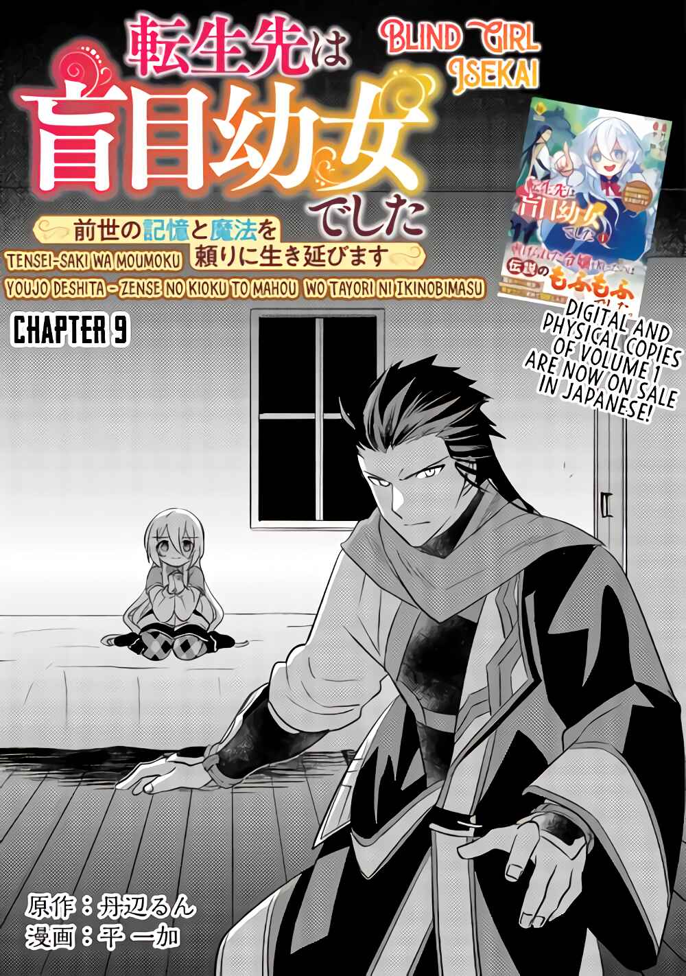 Page 2 Chapter 9 Tensei Saki wa Moumoku Youjo deshita: Zense no Kioku to Mahou o Tayori ni Ikinobimasu
