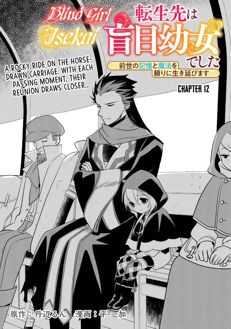 Page 2 Chapter 12 Tensei Saki wa Moumoku Youjo deshita: Zense no Kioku to Mahou o Tayori ni Ikinobimasu