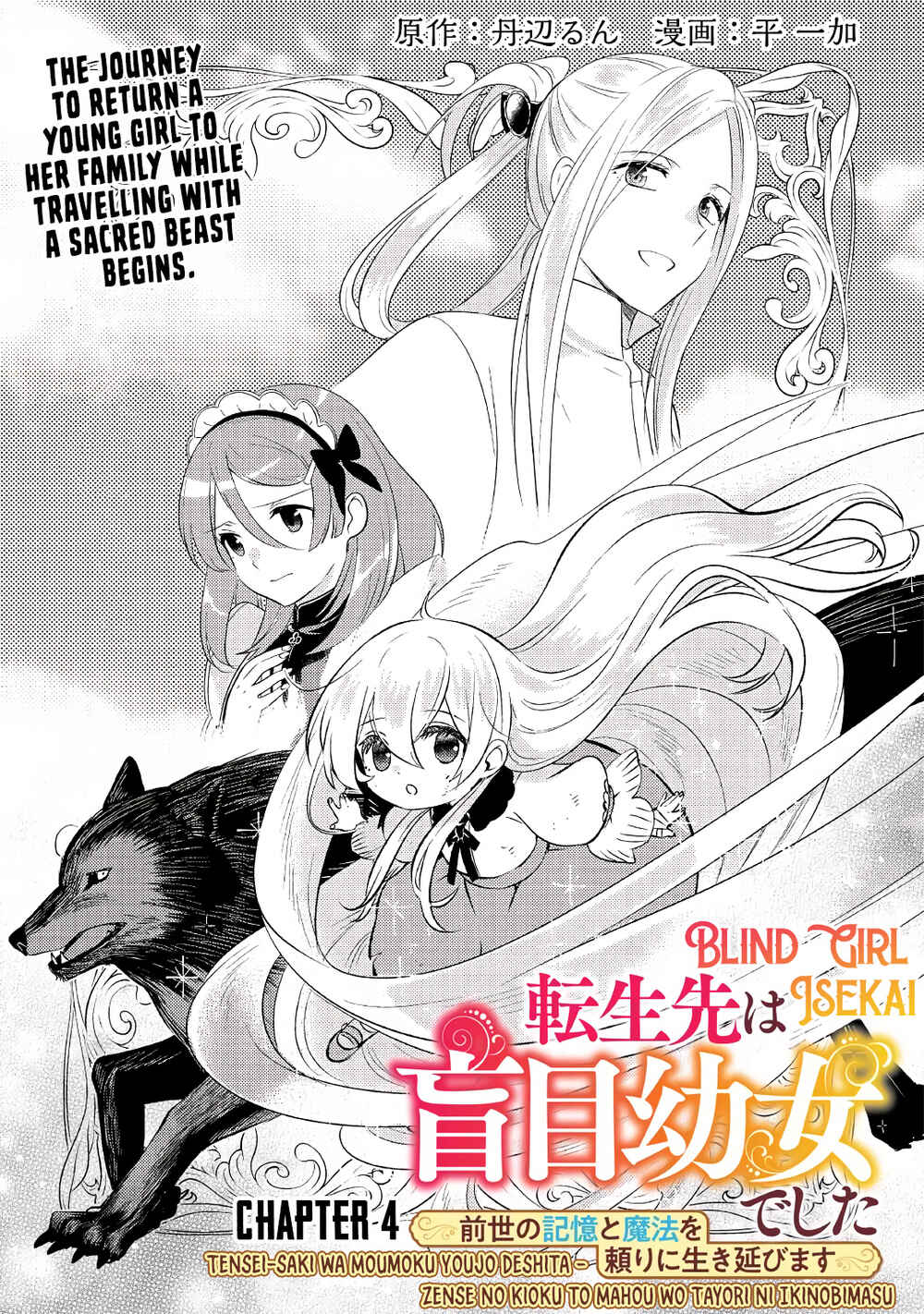 Page 2 Chapter 4 Tensei Saki wa Moumoku Youjo deshita: Zense no Kioku to Mahou o Tayori ni Ikinobimasu
