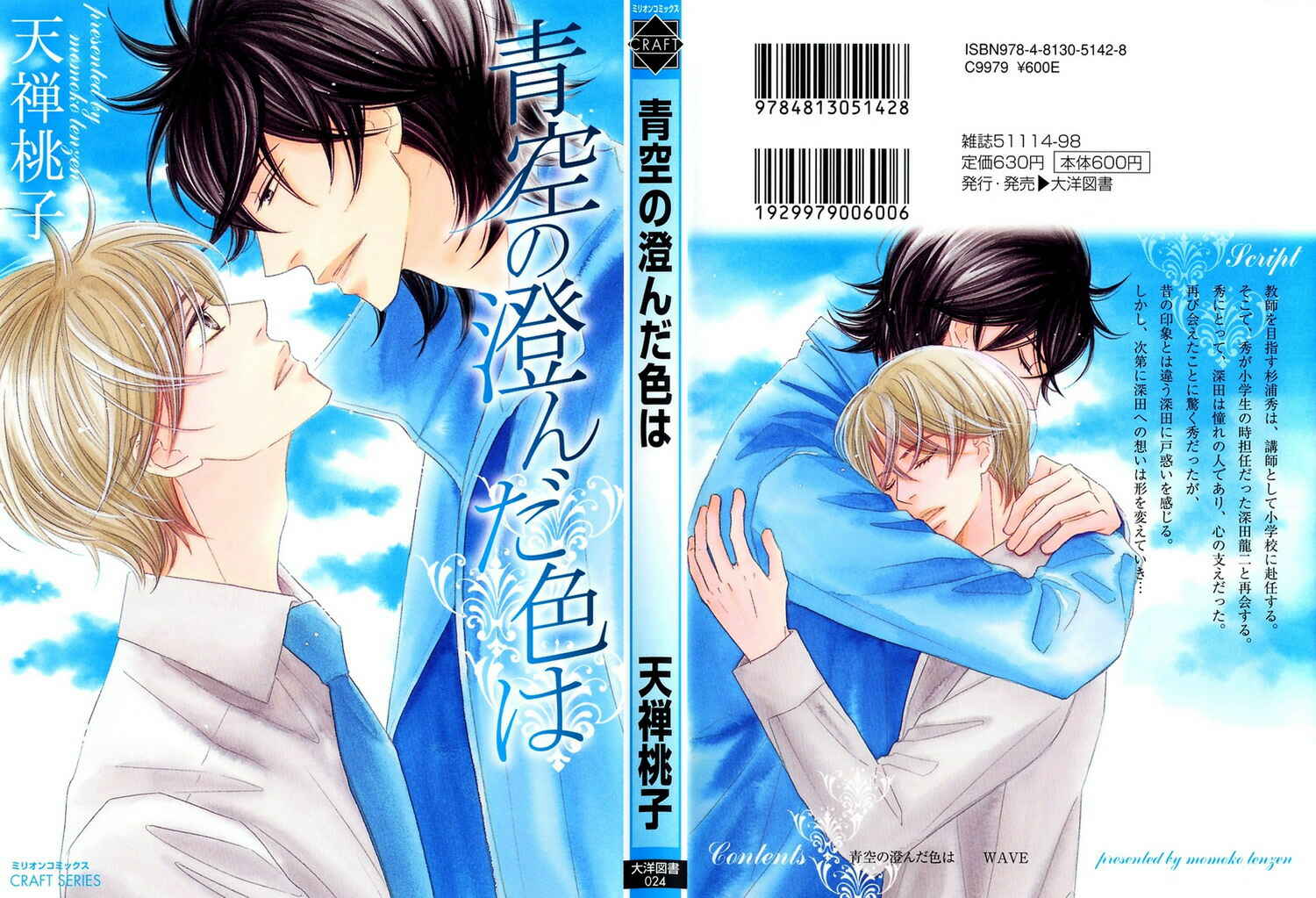 Page 3 Chapter 1 Aozora no Sunda Iro wa