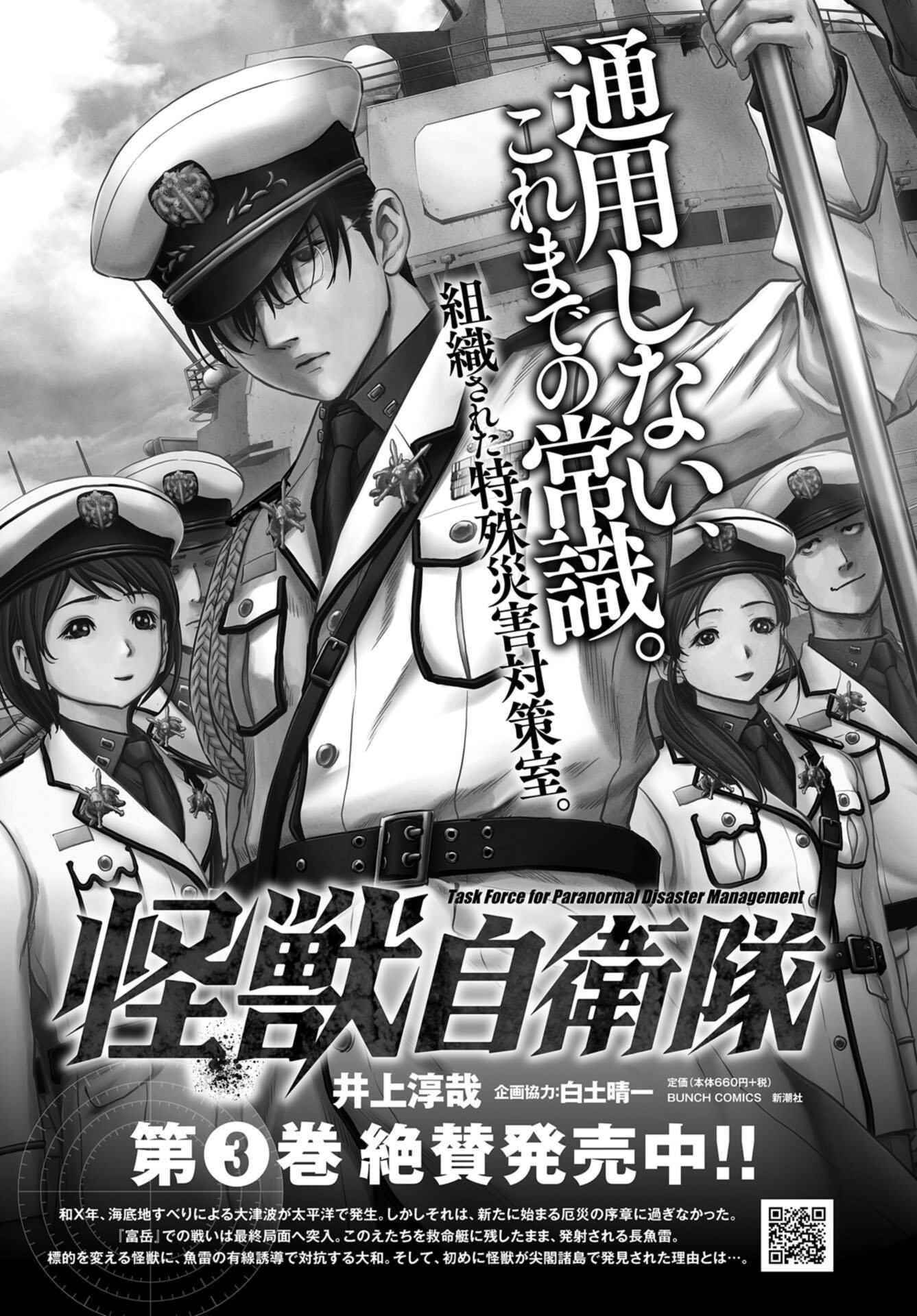 Page 64 Chapter 12 Kaijuu Jieitai