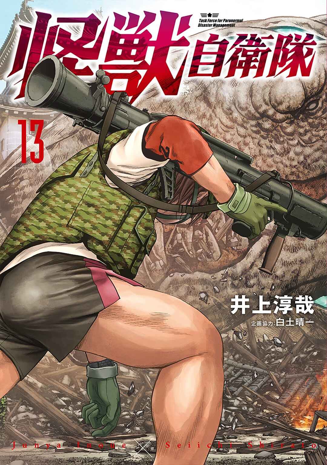 Page 2 Chapter 37 Kaijuu Jieitai