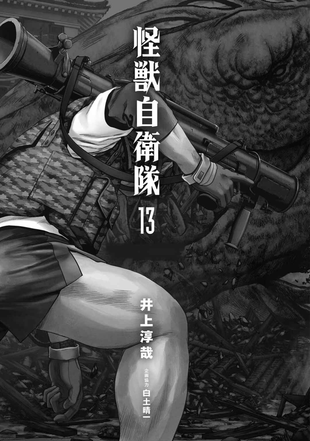 Page 4 Chapter 37 Kaijuu Jieitai