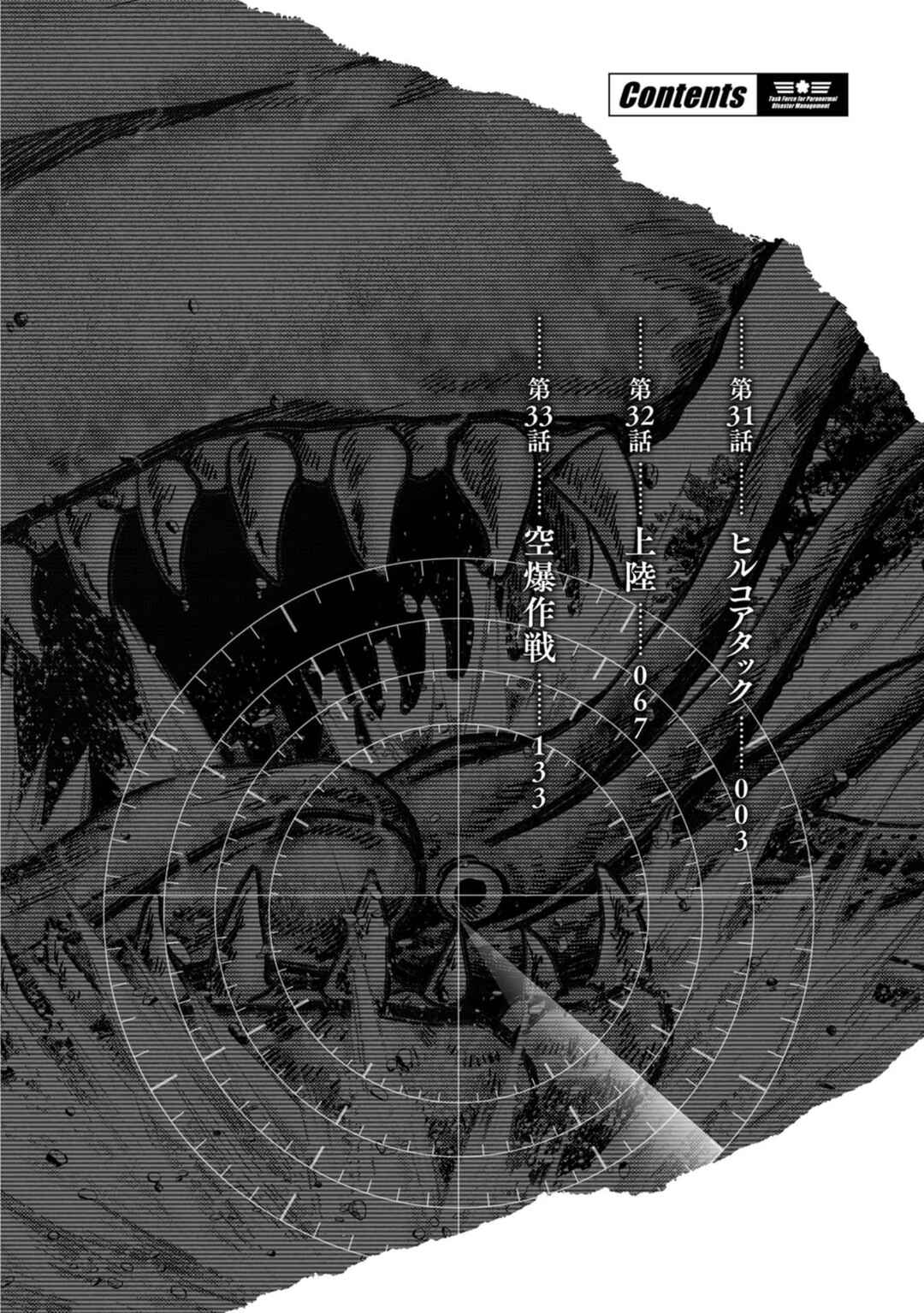 Page 5 Chapter 31 Kaijuu Jieitai