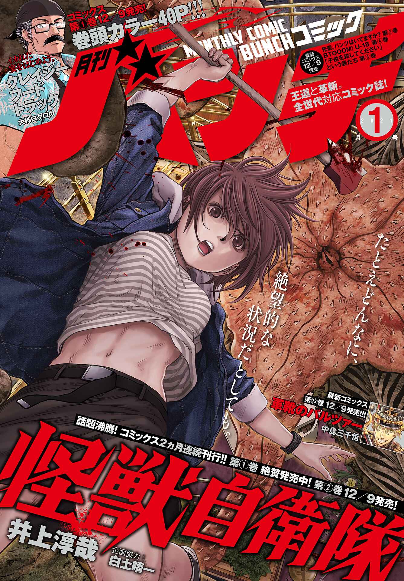 Page 1 Chapter 7 Kaijuu Jieitai