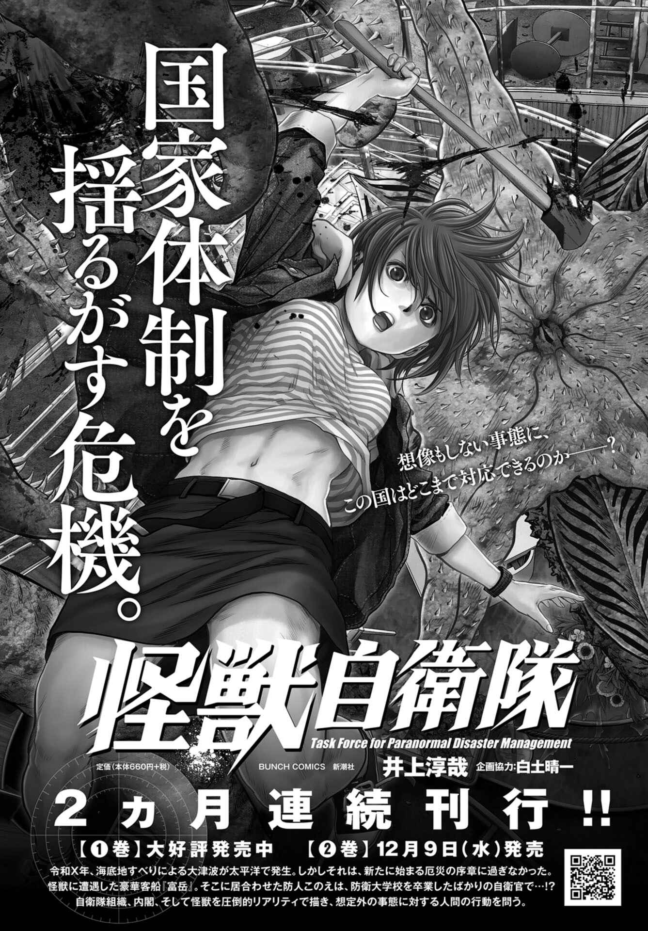 Page 2 Chapter 7 Kaijuu Jieitai