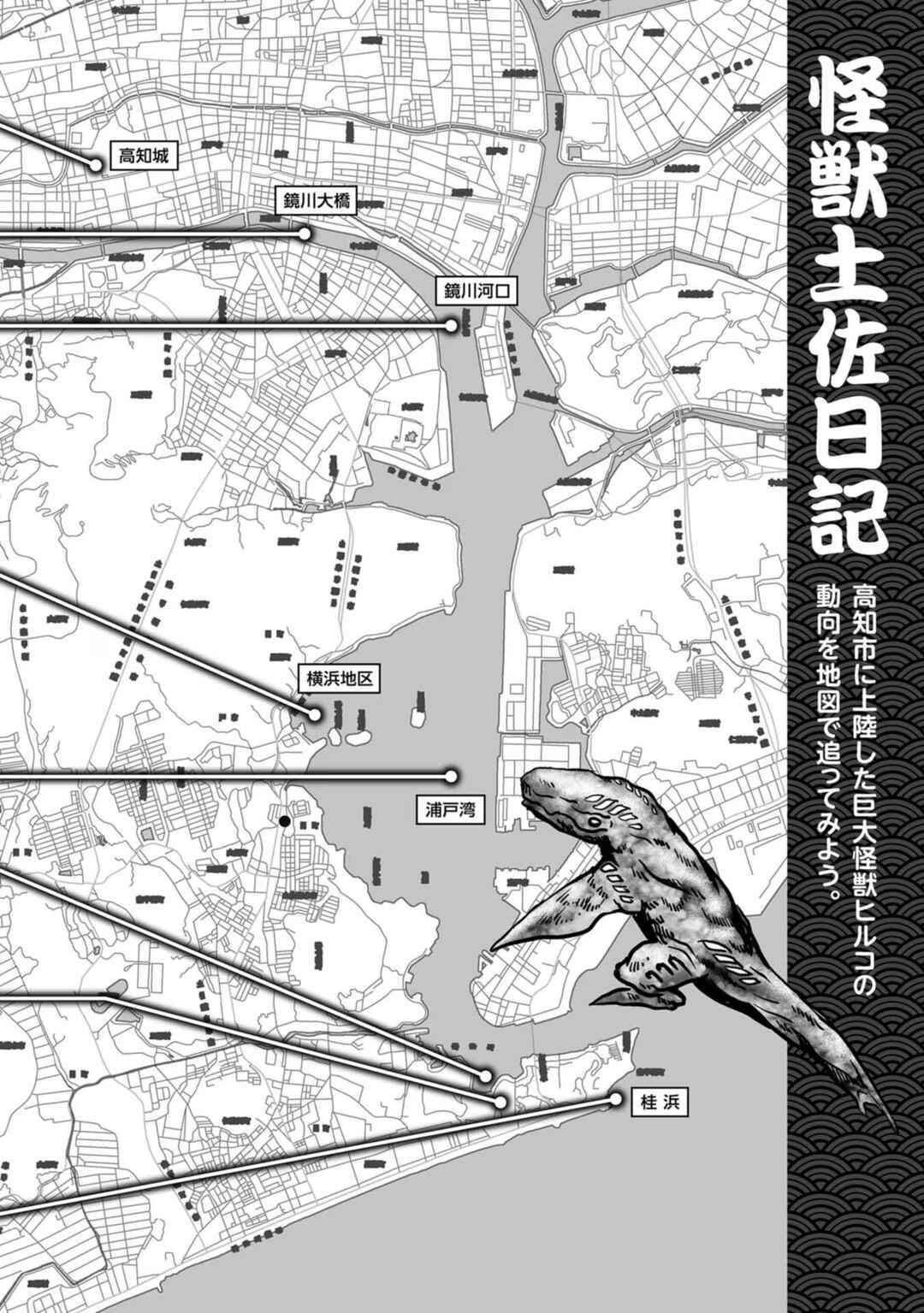 Page 72 Chapter 33 Kaijuu Jieitai