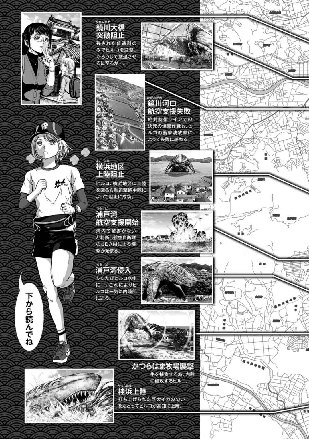 Page 73 Chapter 33 Kaijuu Jieitai