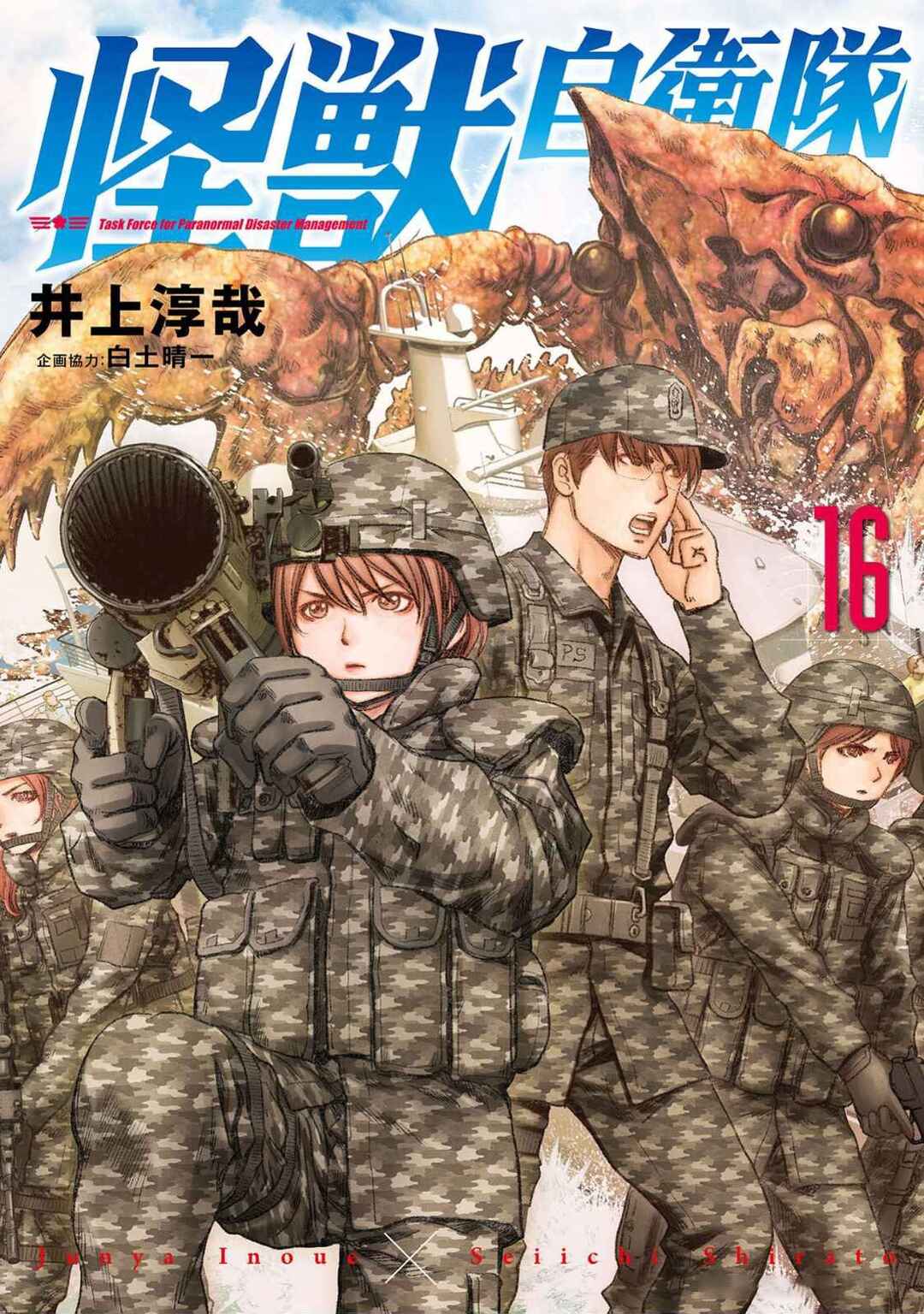 Page 2 Chapter 49 Kaijuu Jieitai