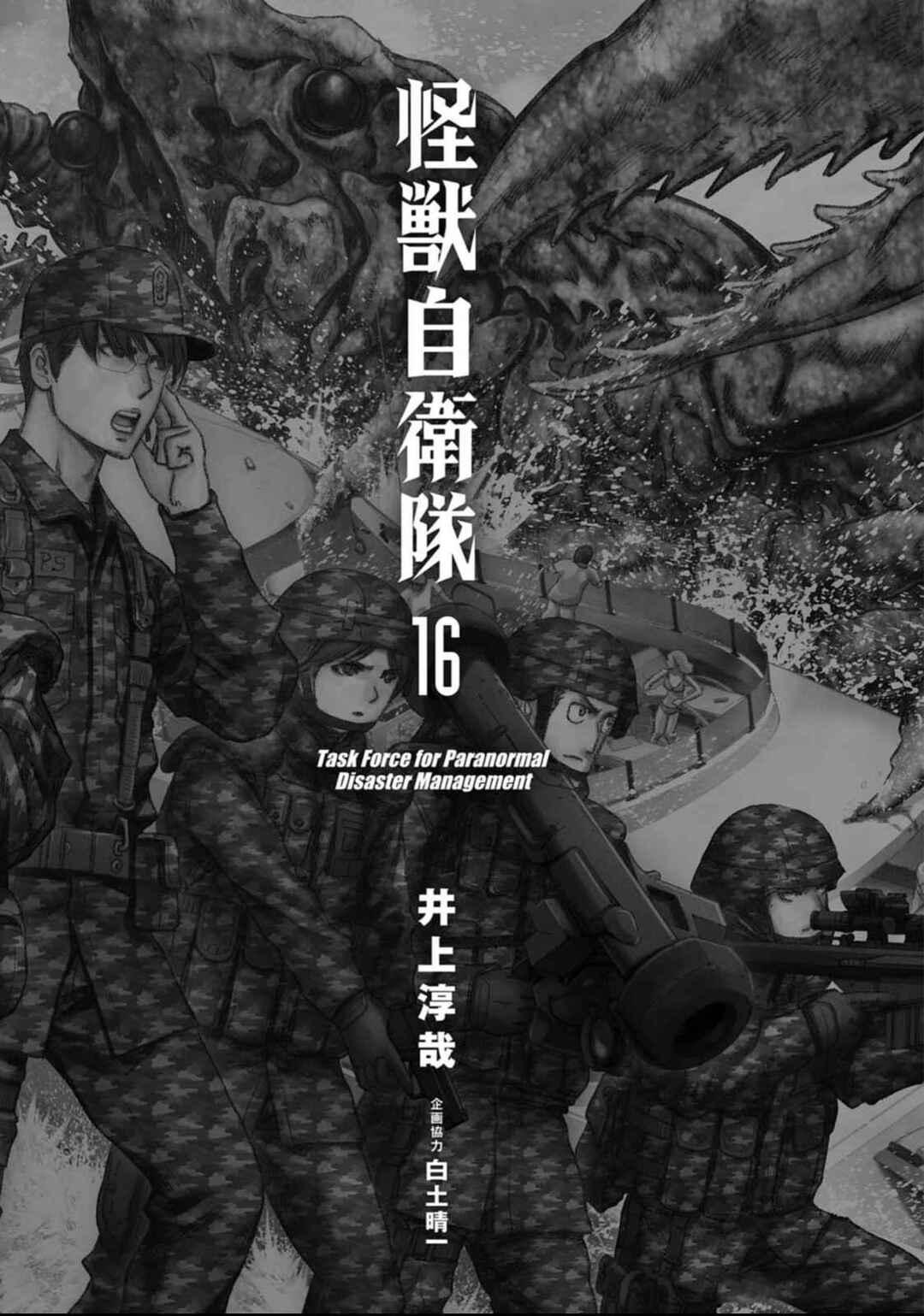 Page 4 Chapter 49 Kaijuu Jieitai