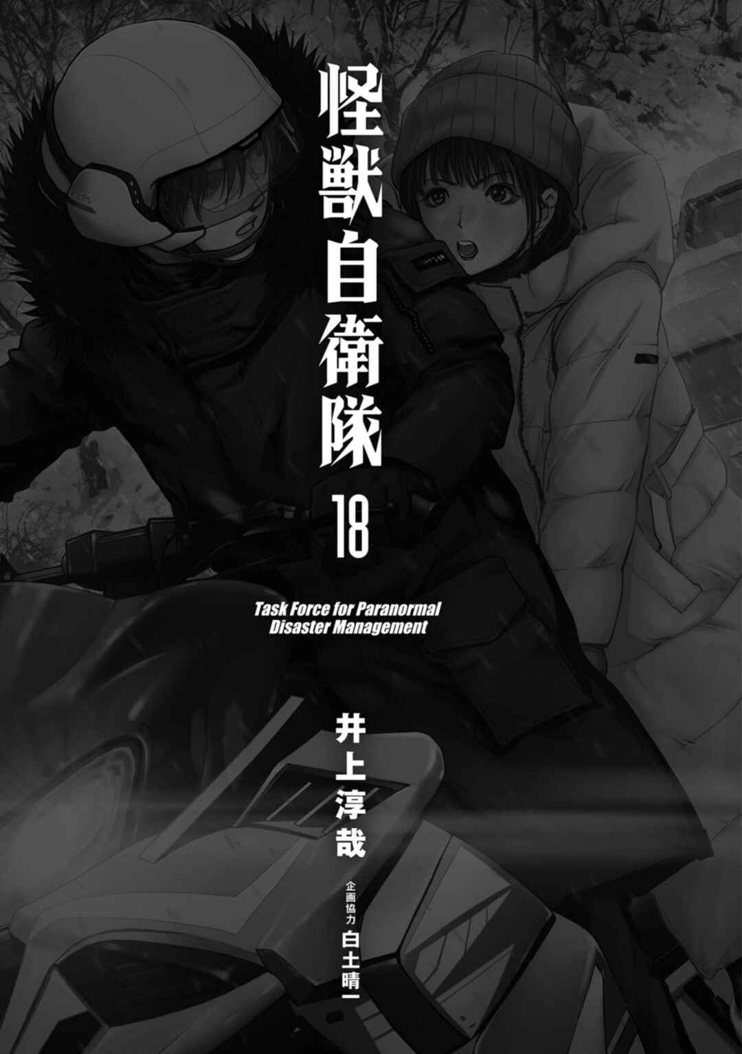 Page 4 Chapter 55 Kaijuu Jieitai