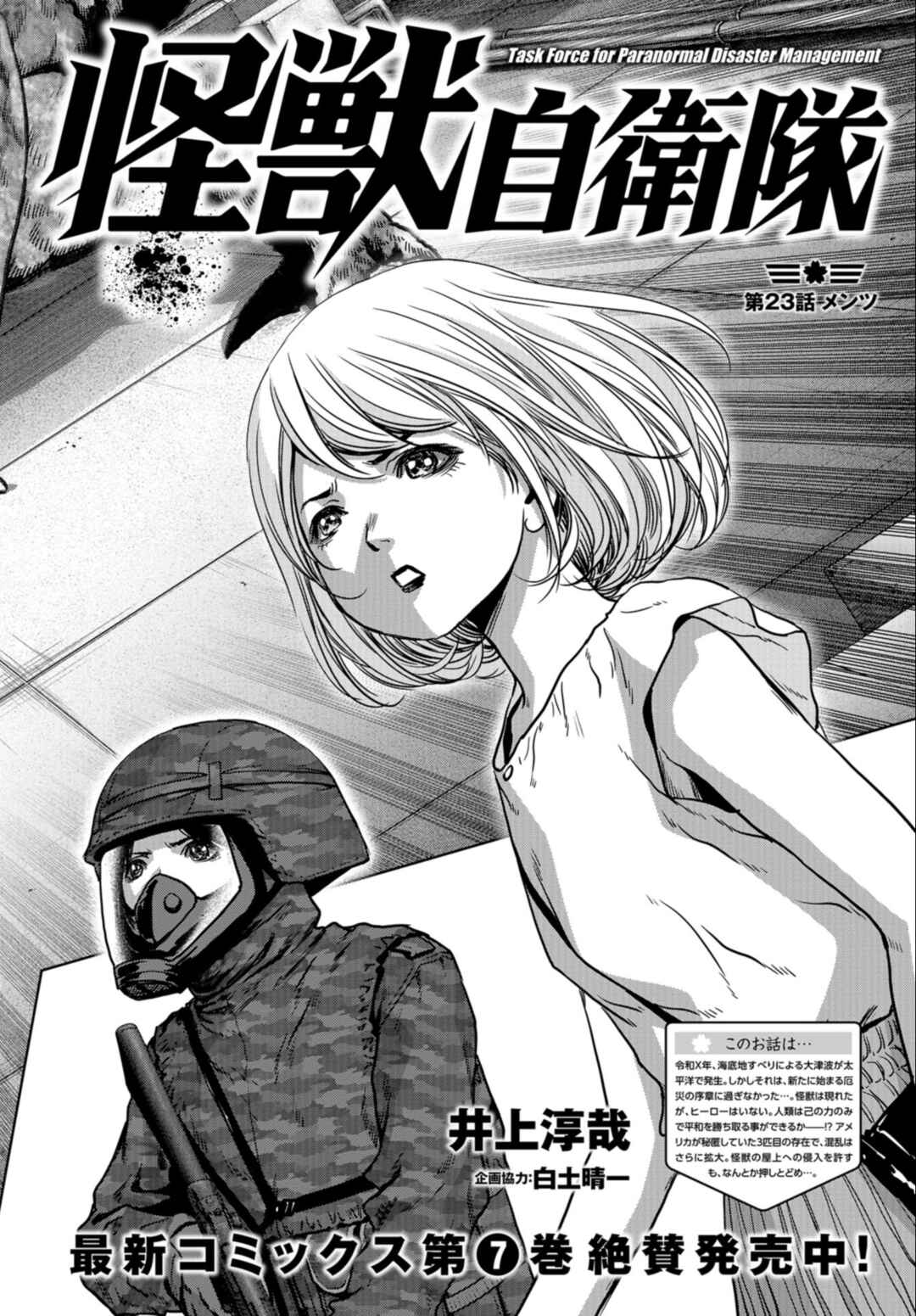 Page 3 Chapter 23 Kaijuu Jieitai