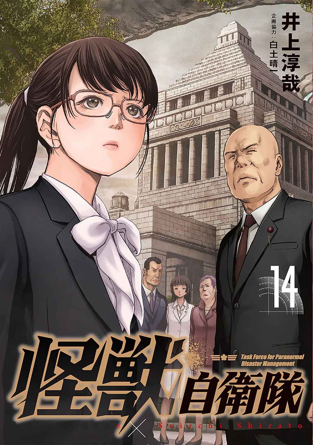 Page 2 Chapter 41 Kaijuu Jieitai