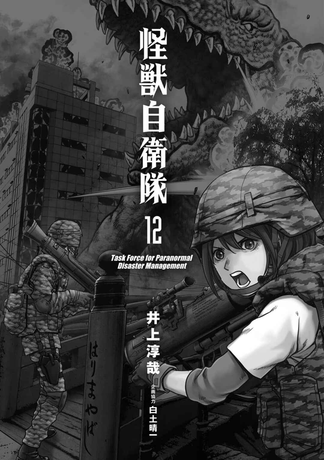 Page 4 Chapter 34 Kaijuu Jieitai