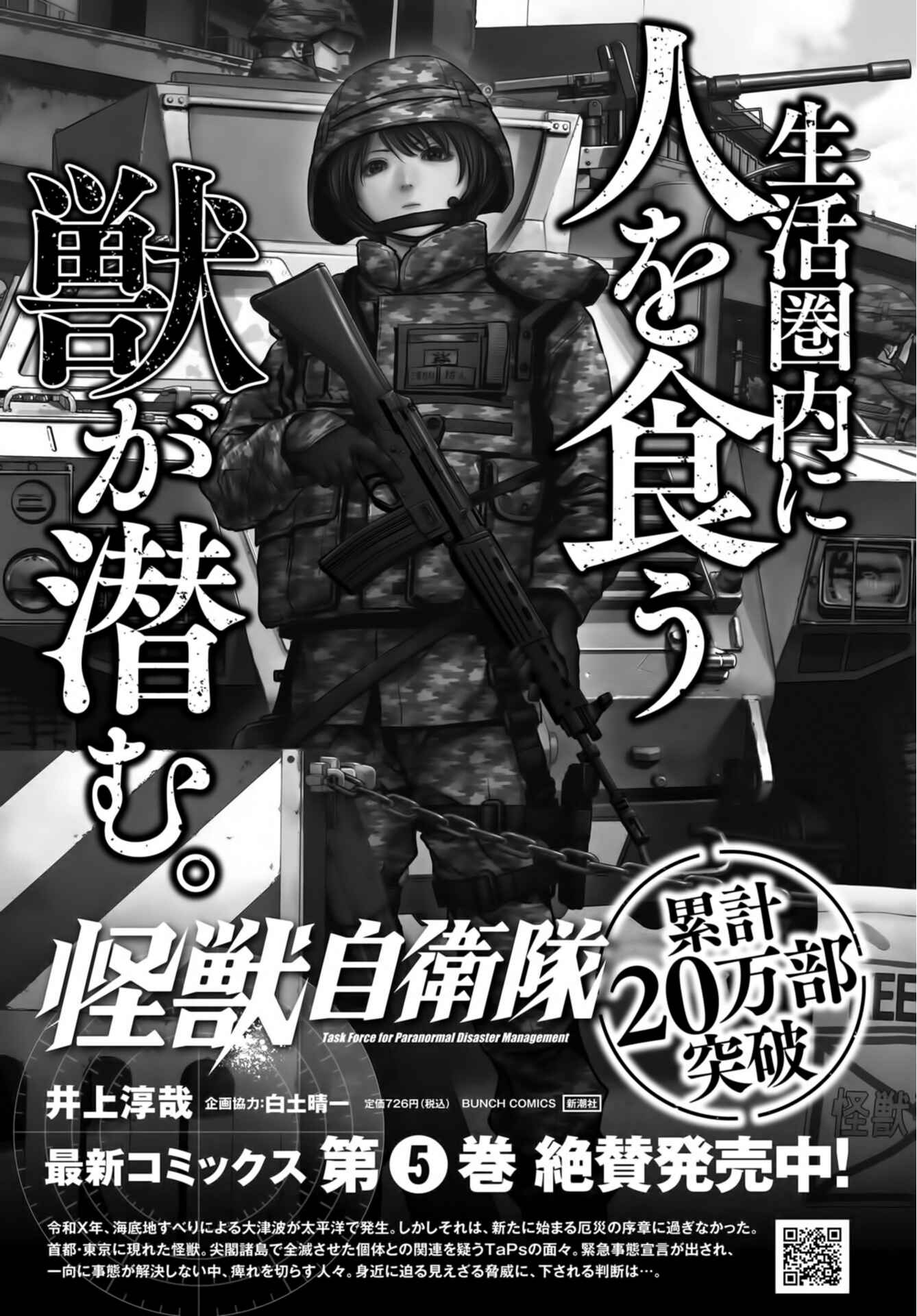 Page 62 Chapter 17 Kaijuu Jieitai