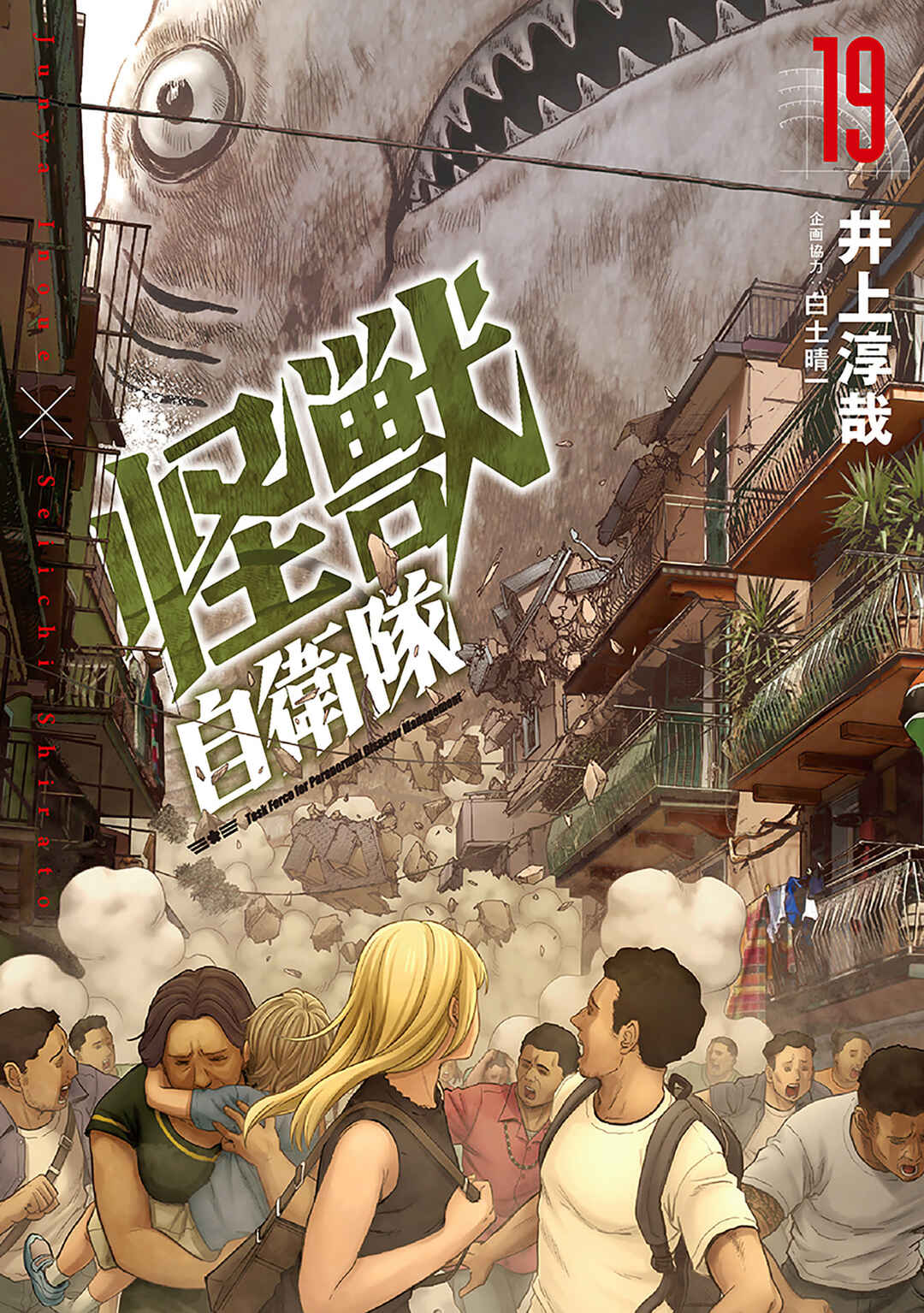 Page 2 Chapter 58 Kaijuu Jieitai