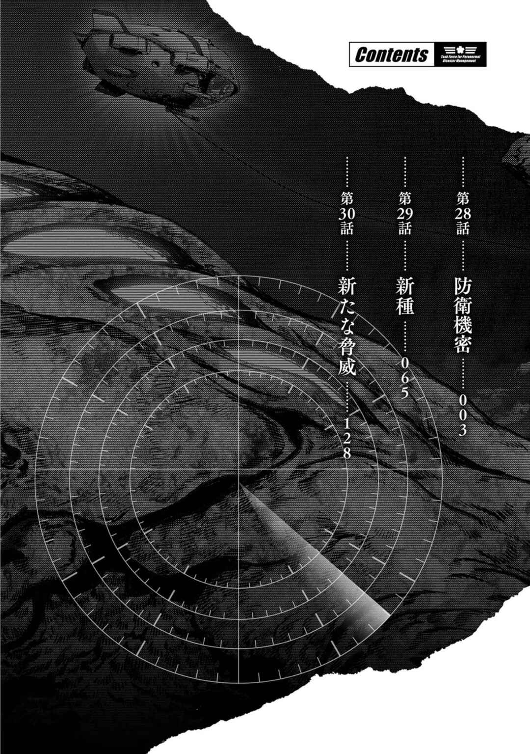 Page 5 Chapter 28 Kaijuu Jieitai