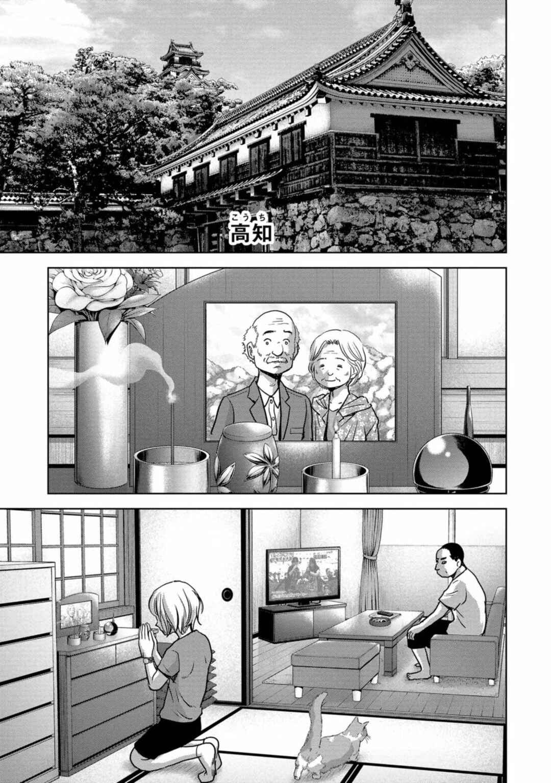 Page 33 Chapter 30 Kaijuu Jieitai